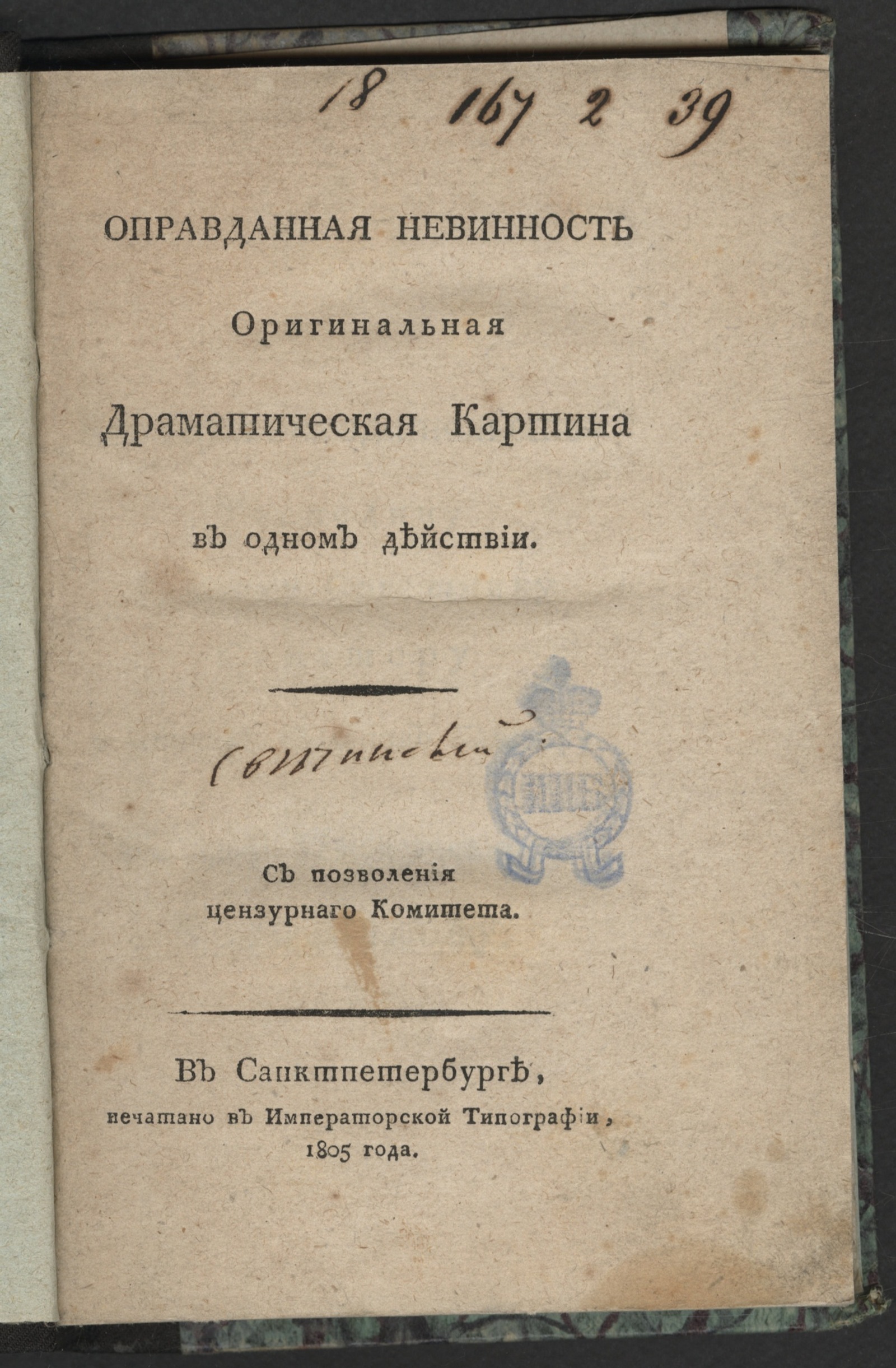 Изображение Оправданная невинность