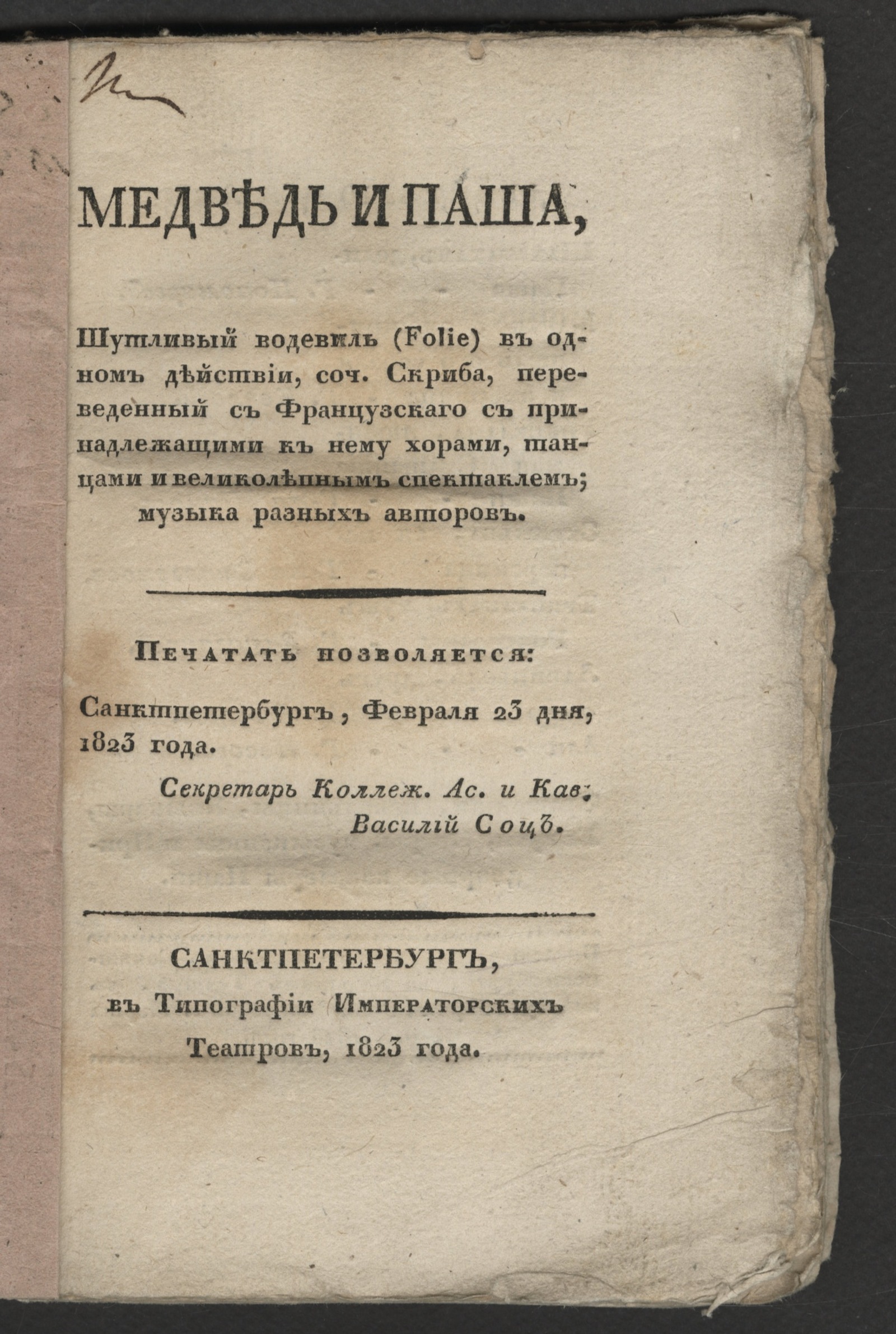 Изображение книги Медведь и паша
