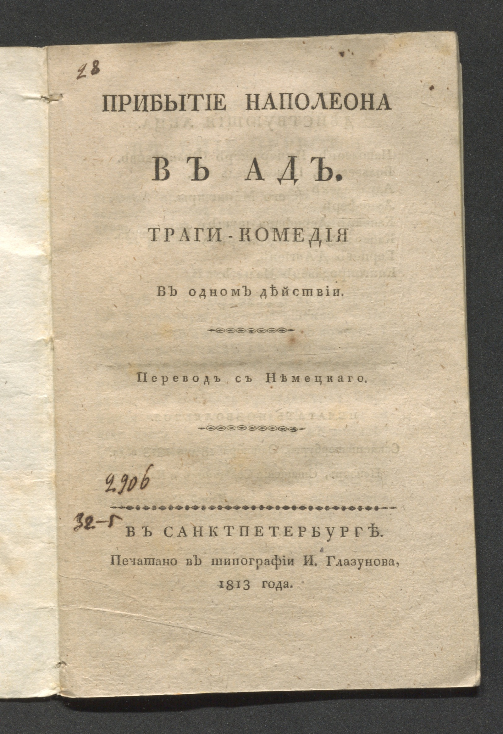 Изображение книги Прибытие Наполеона в ад