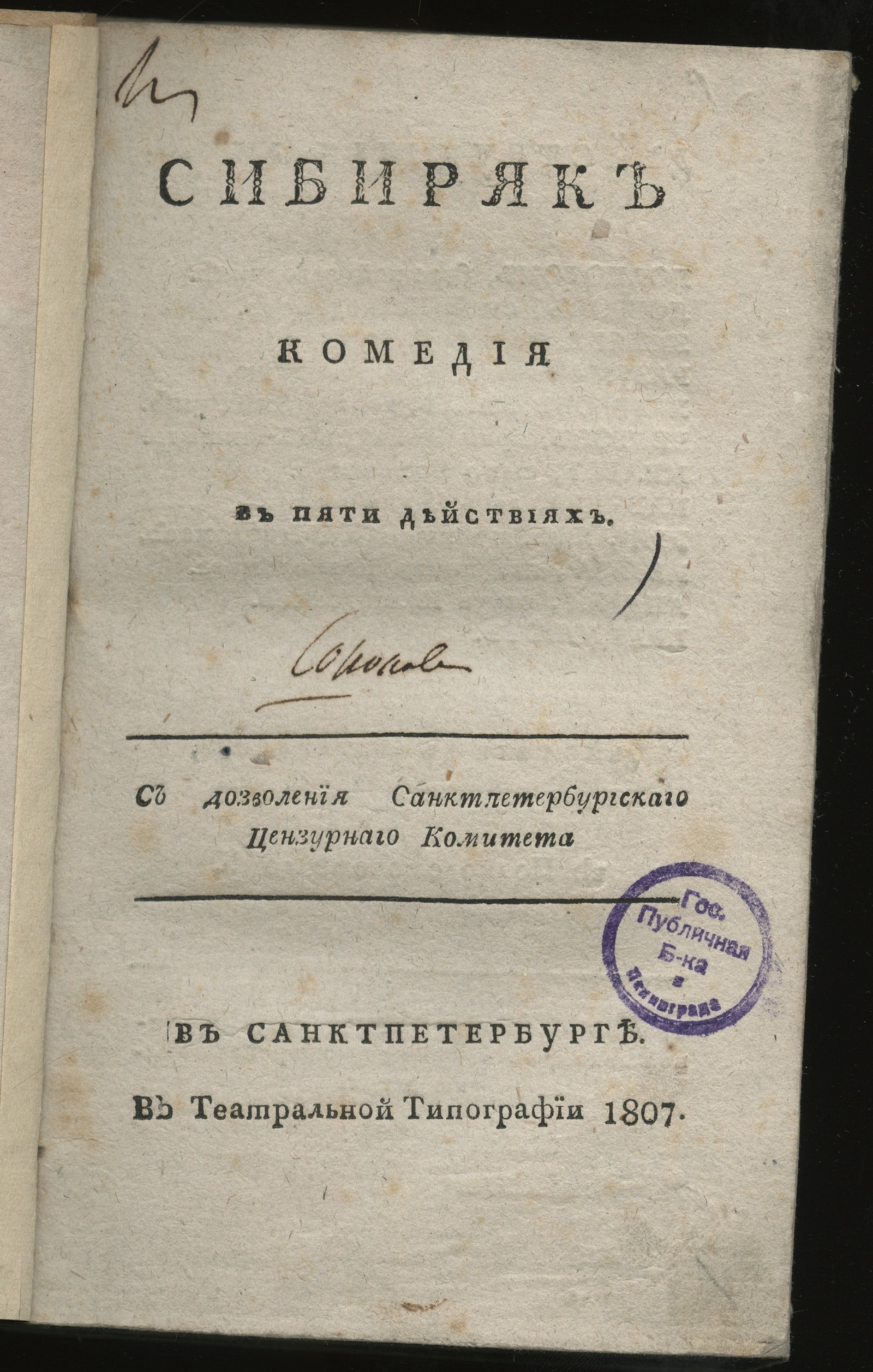 Изображение Сибиряк
