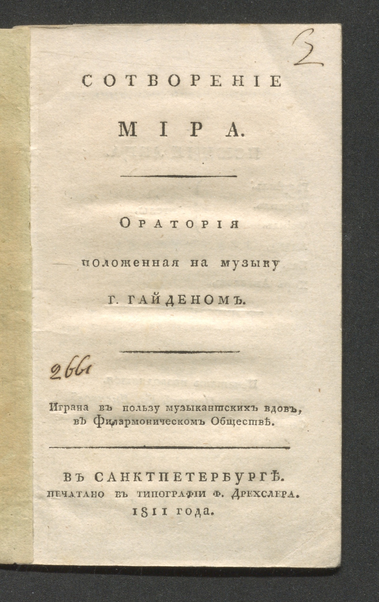 Изображение книги Сотворение мира