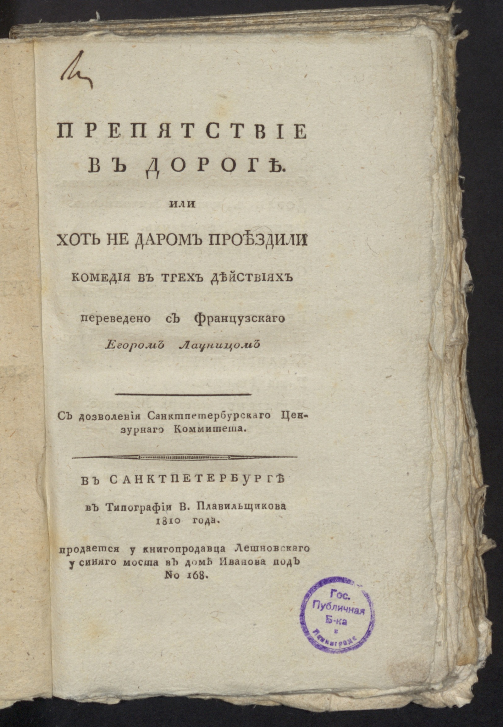 Изображение Препятствие в дороге. или Хоть не даром проездили
