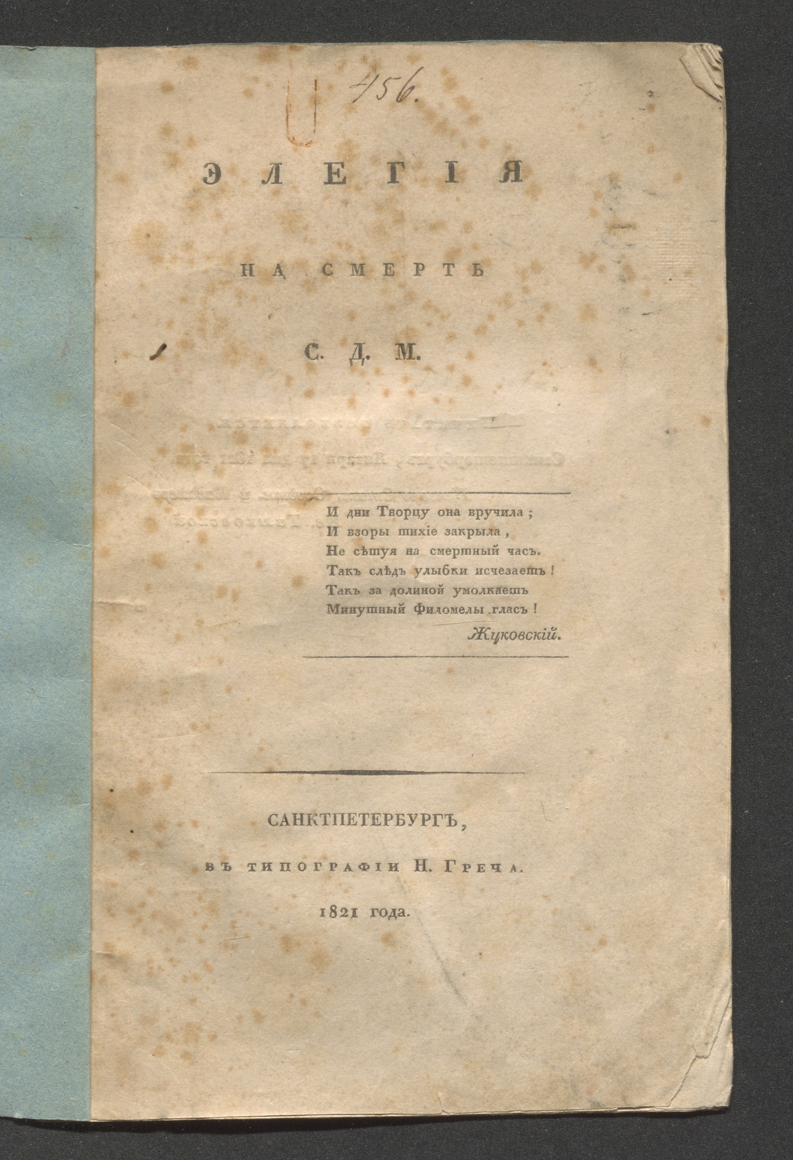 Изображение книги Элегия на смерть Сусанны Даниловны Мюссар