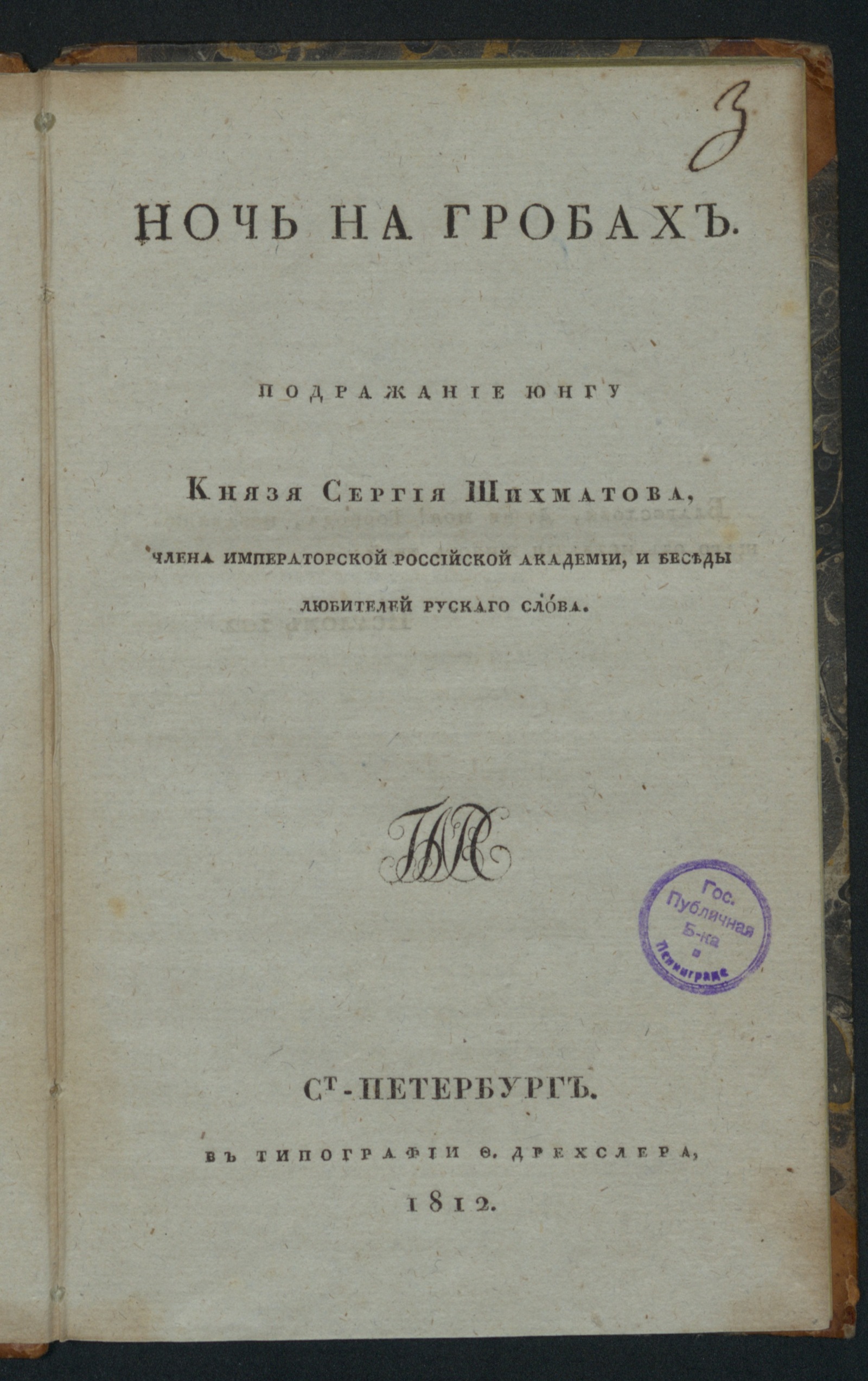 Изображение Ночь на гробах, подражание Юнгу