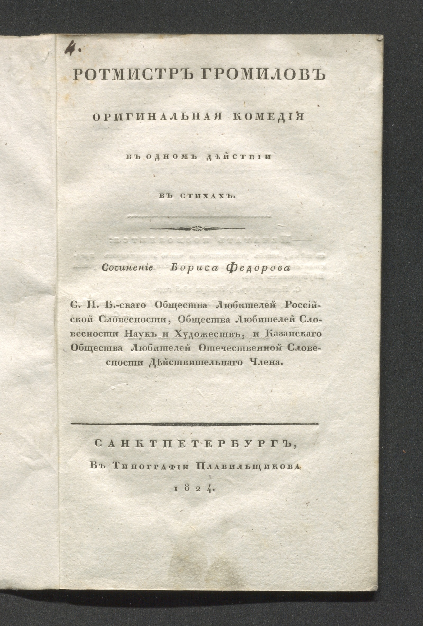 Изображение Ротмистр Громилов