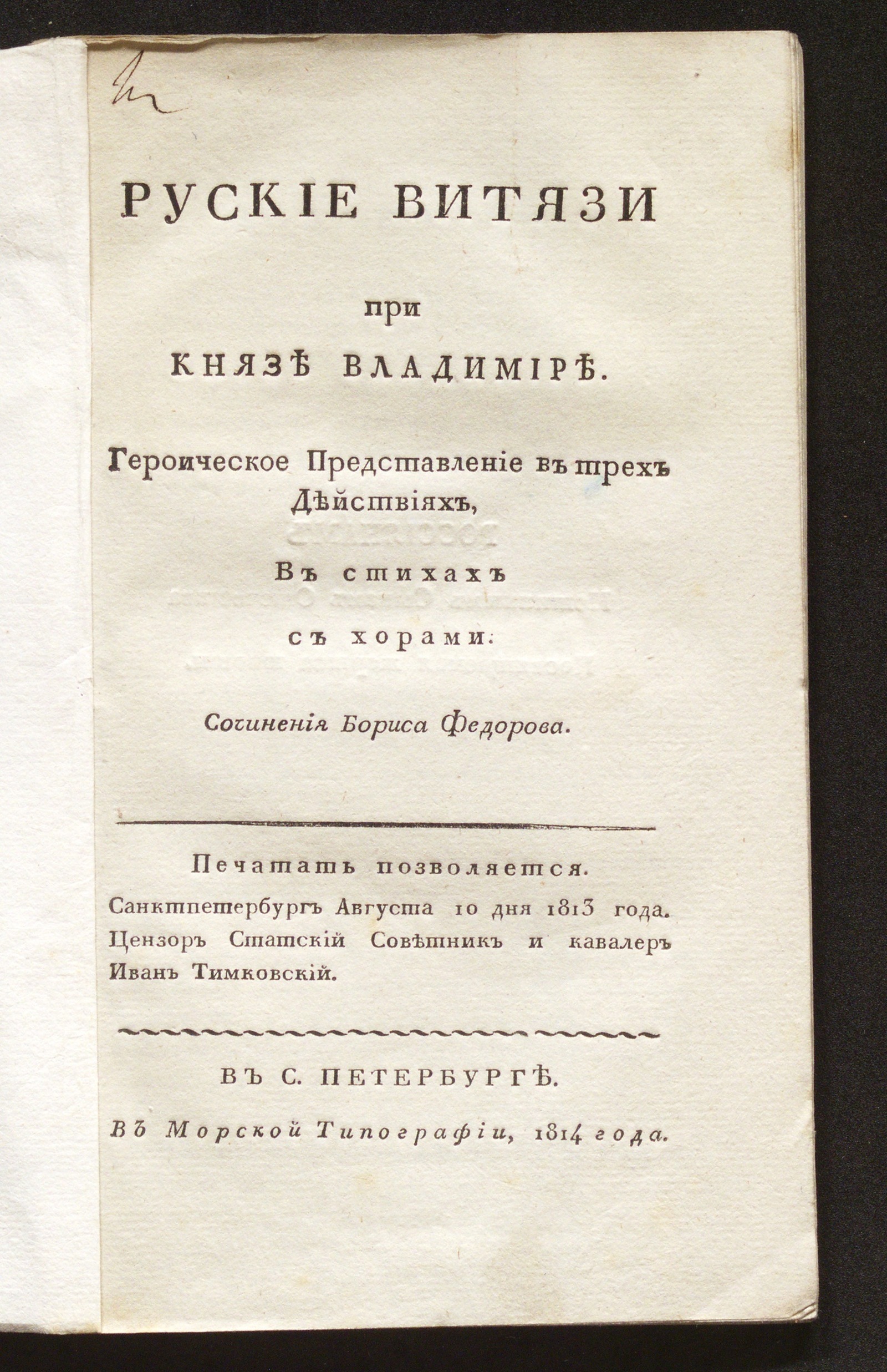 Изображение Руские витязи при князе Владимире