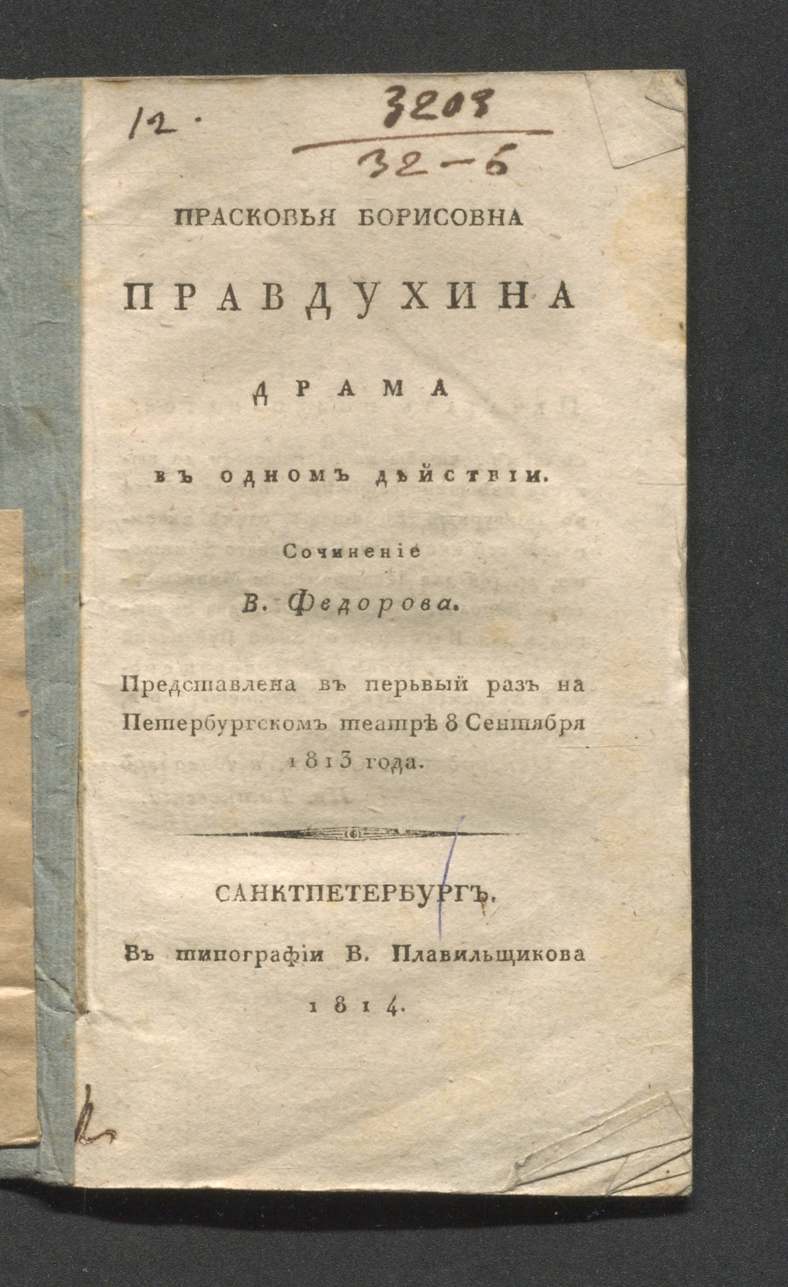 Изображение Прасковья Борисовна Правдухина