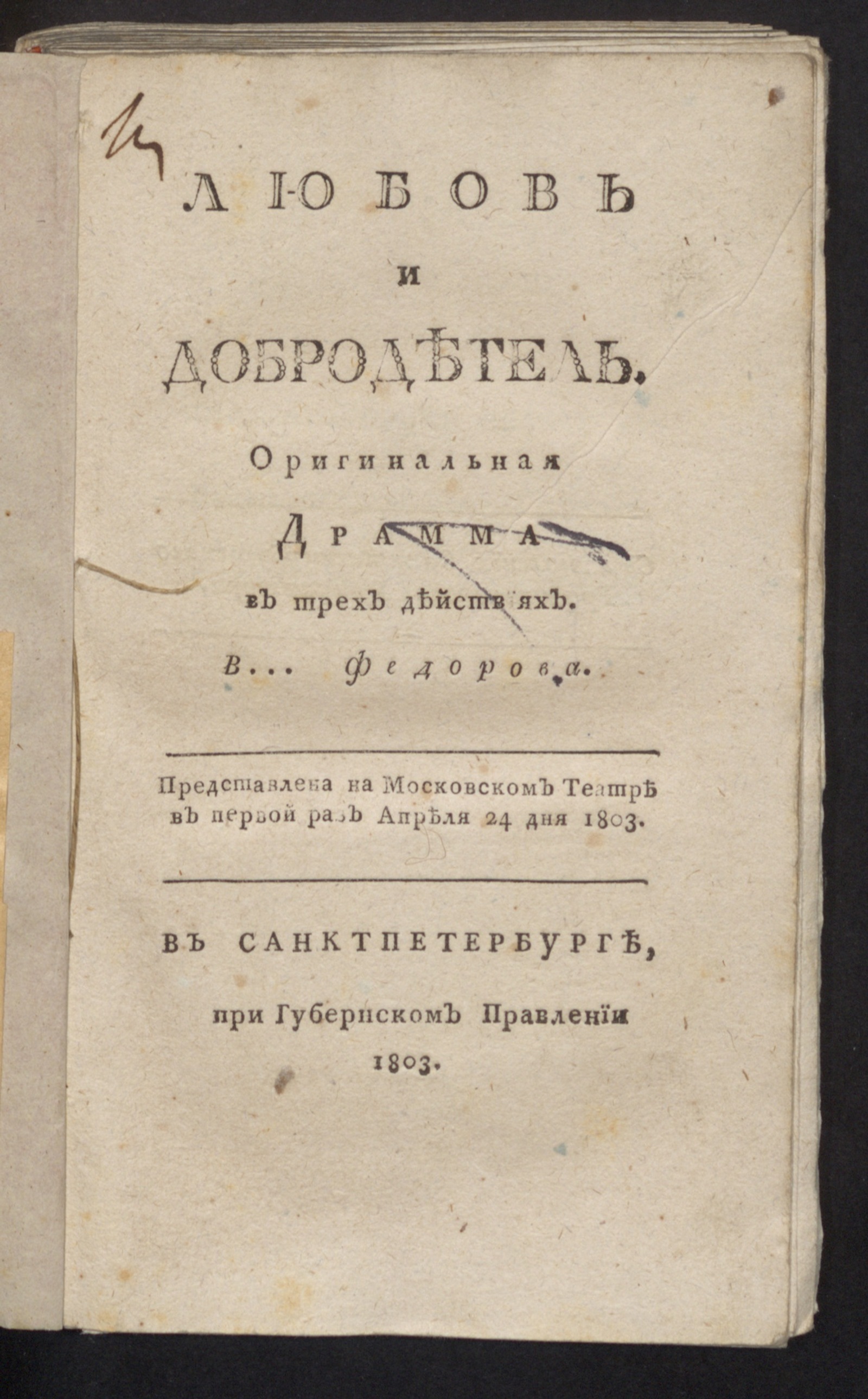 Изображение Любовь и добродетель