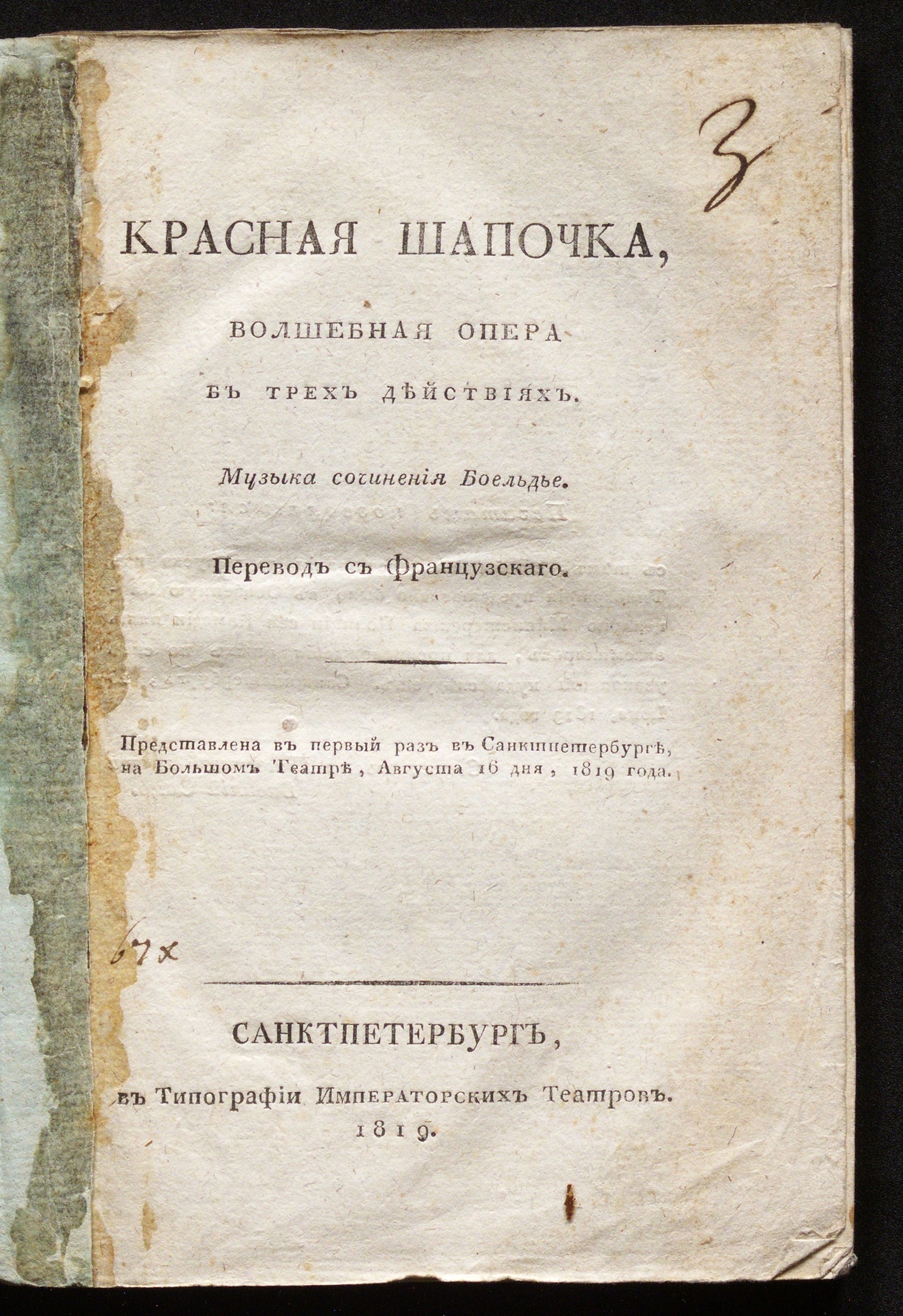Изображение книги Красная шапочка