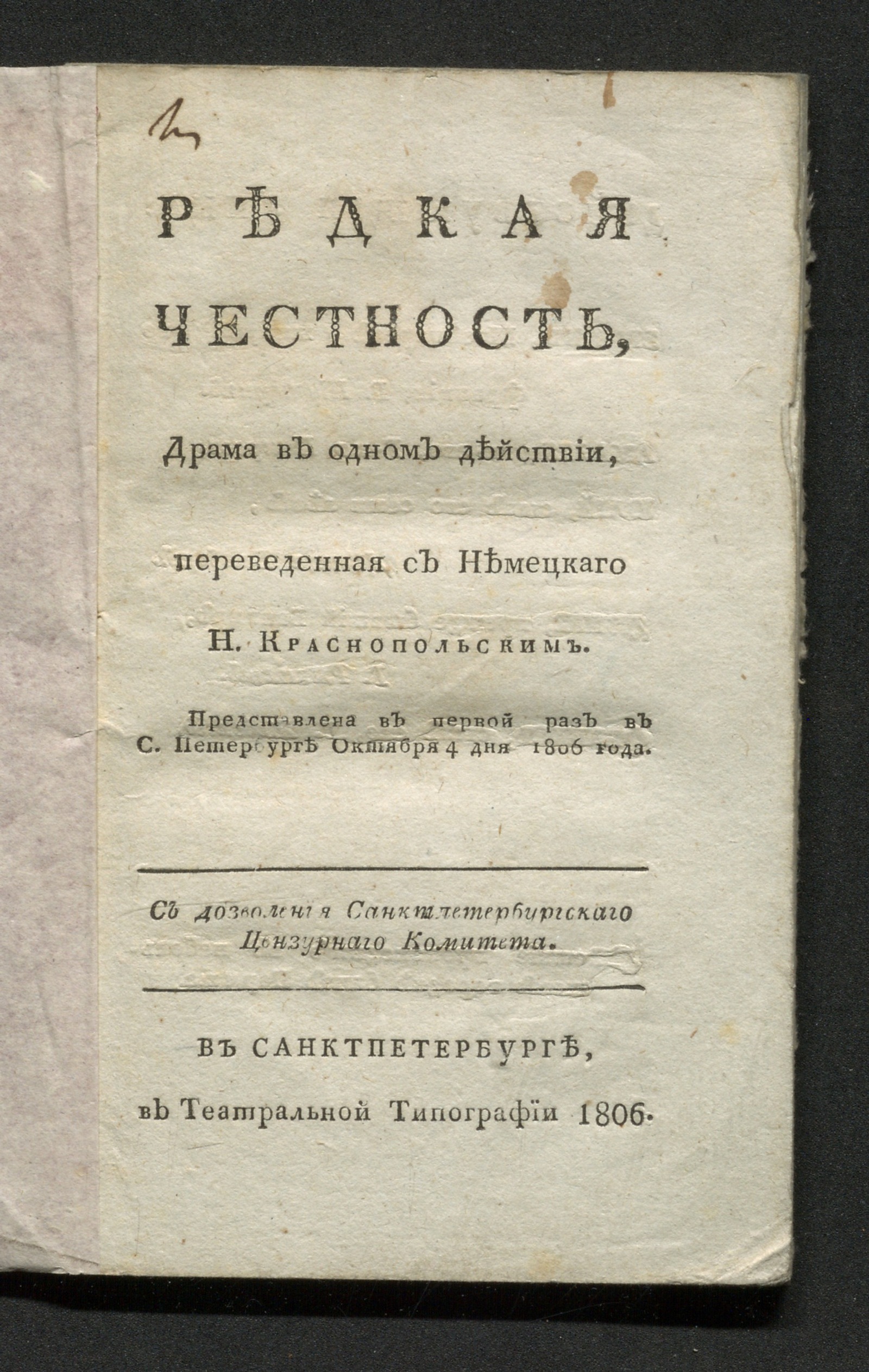 Изображение книги Редкая честность