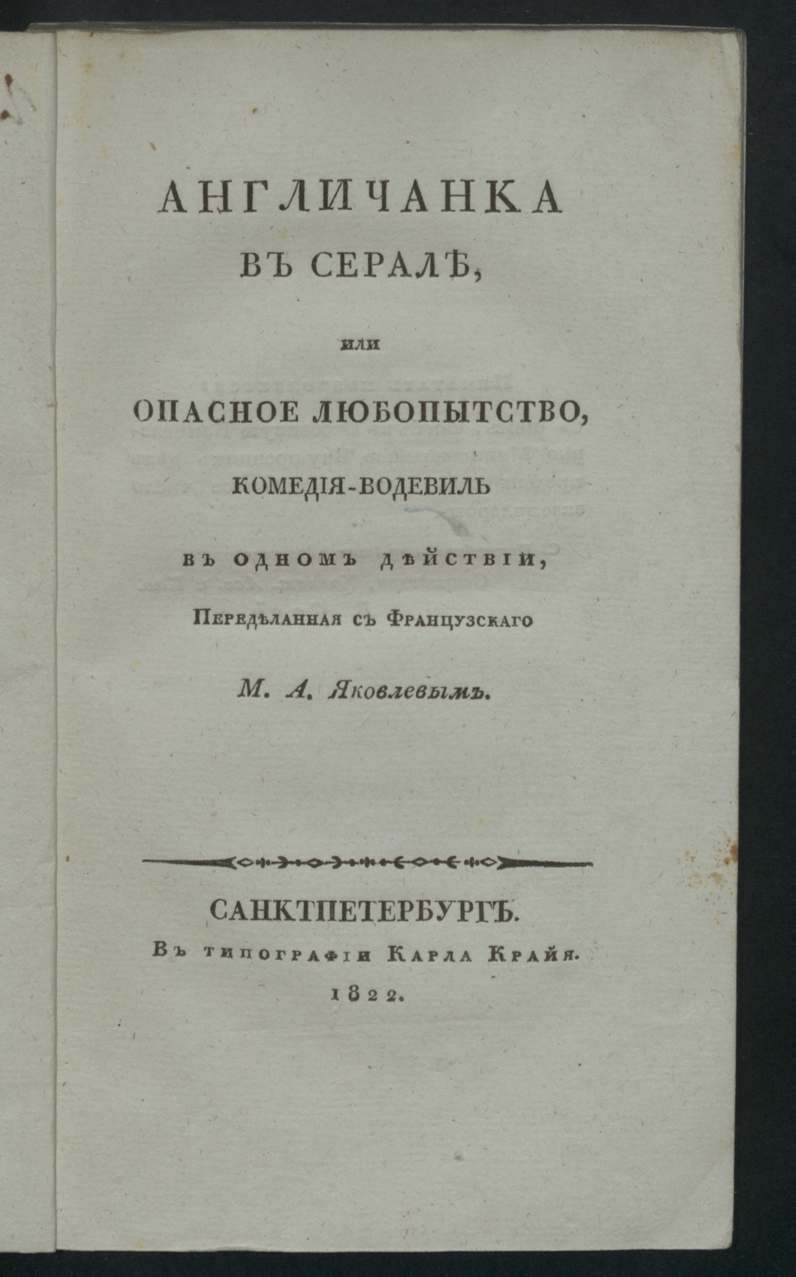 Изображение книги Англичанка в серале или Опасное любопытство