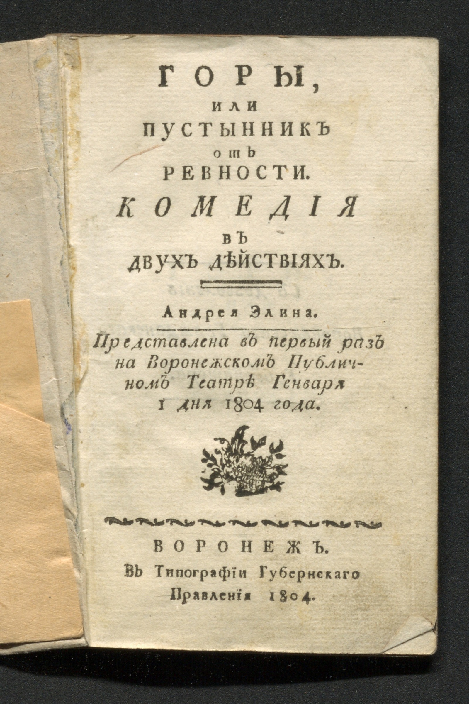 Изображение книги Горы или Пустынник от ревности