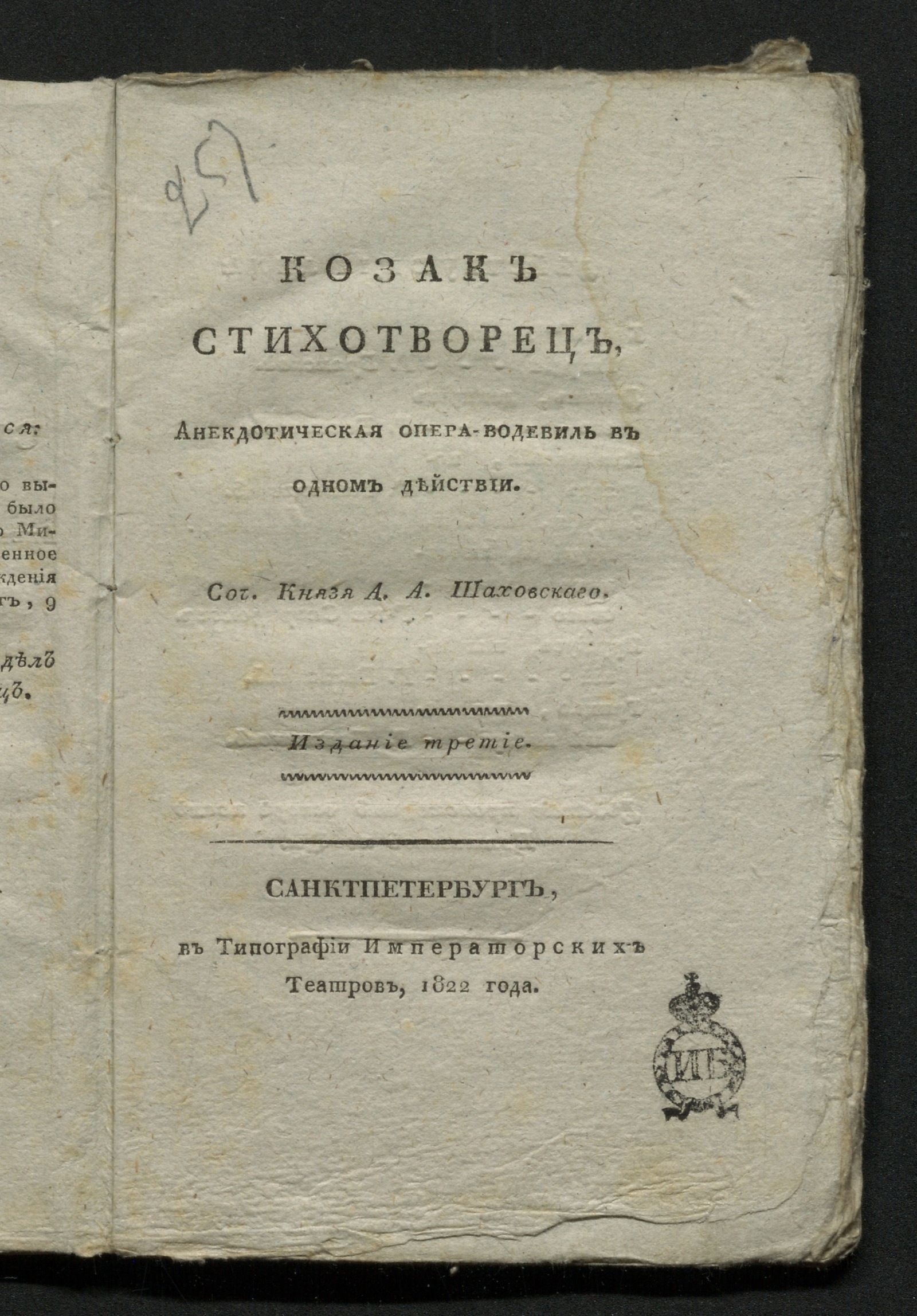 Изображение книги Козак стихотворец