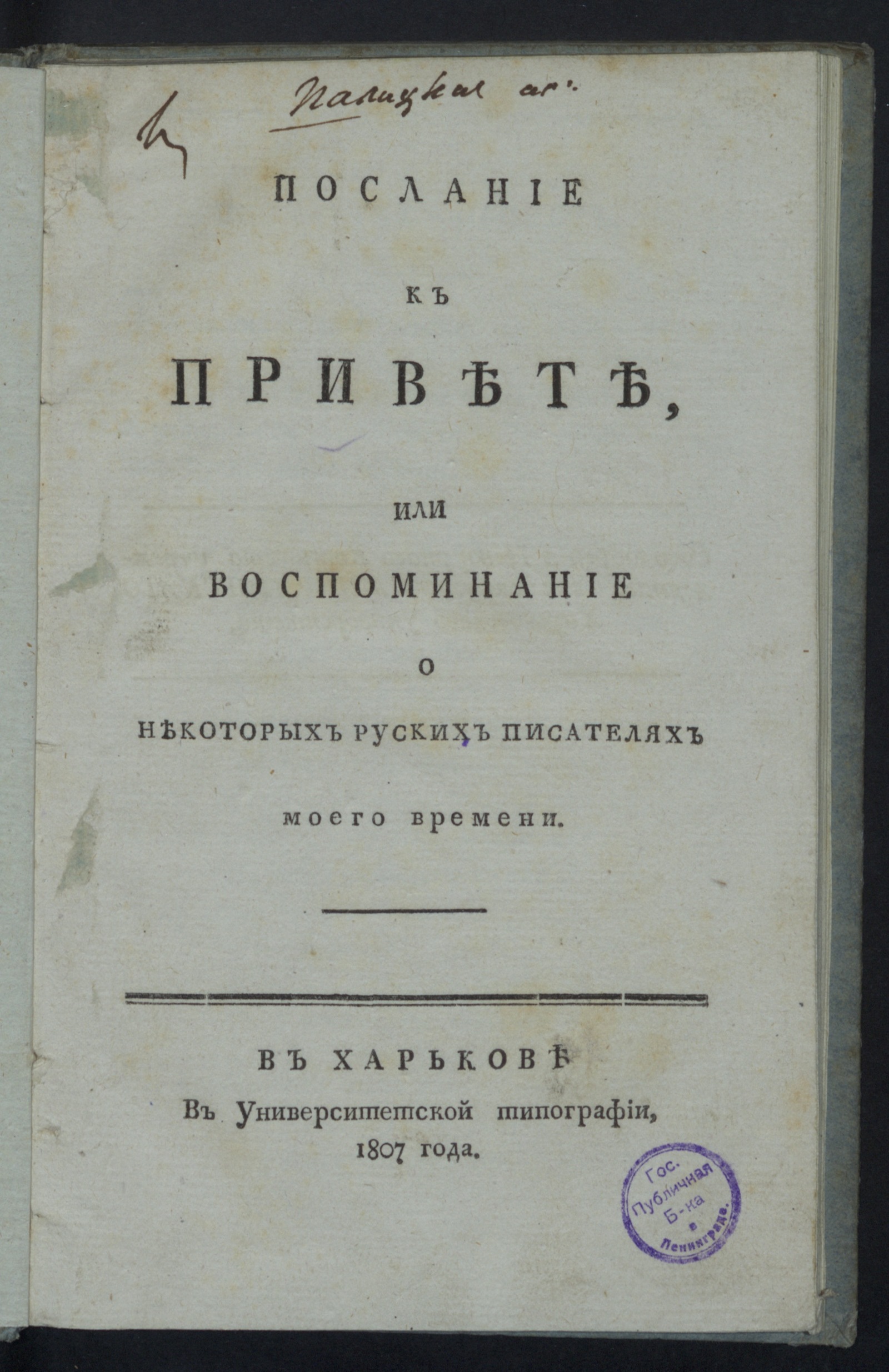 Изображение книги Послание к Привете