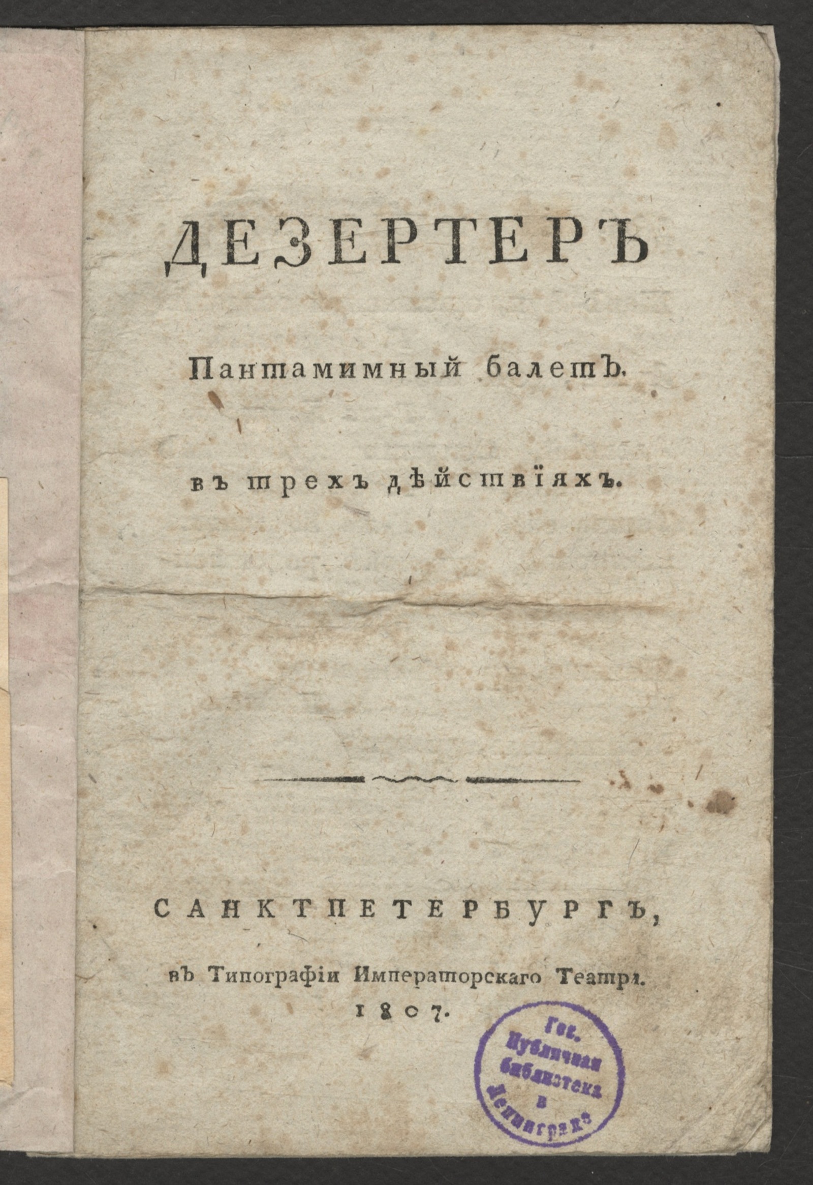 Изображение книги Дезертер