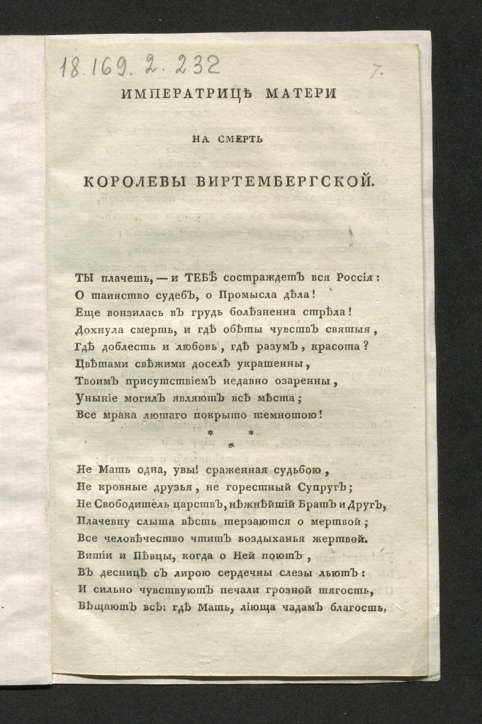 Изображение книги Императрице матери на смерть королевы Виртембергской