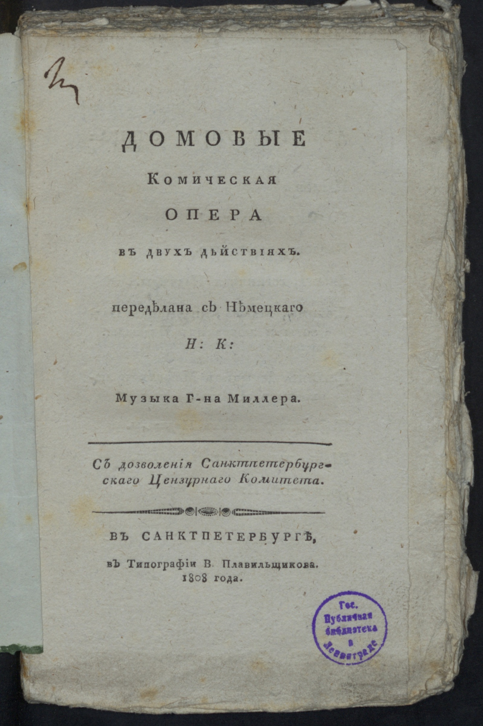 Изображение книги Домовые