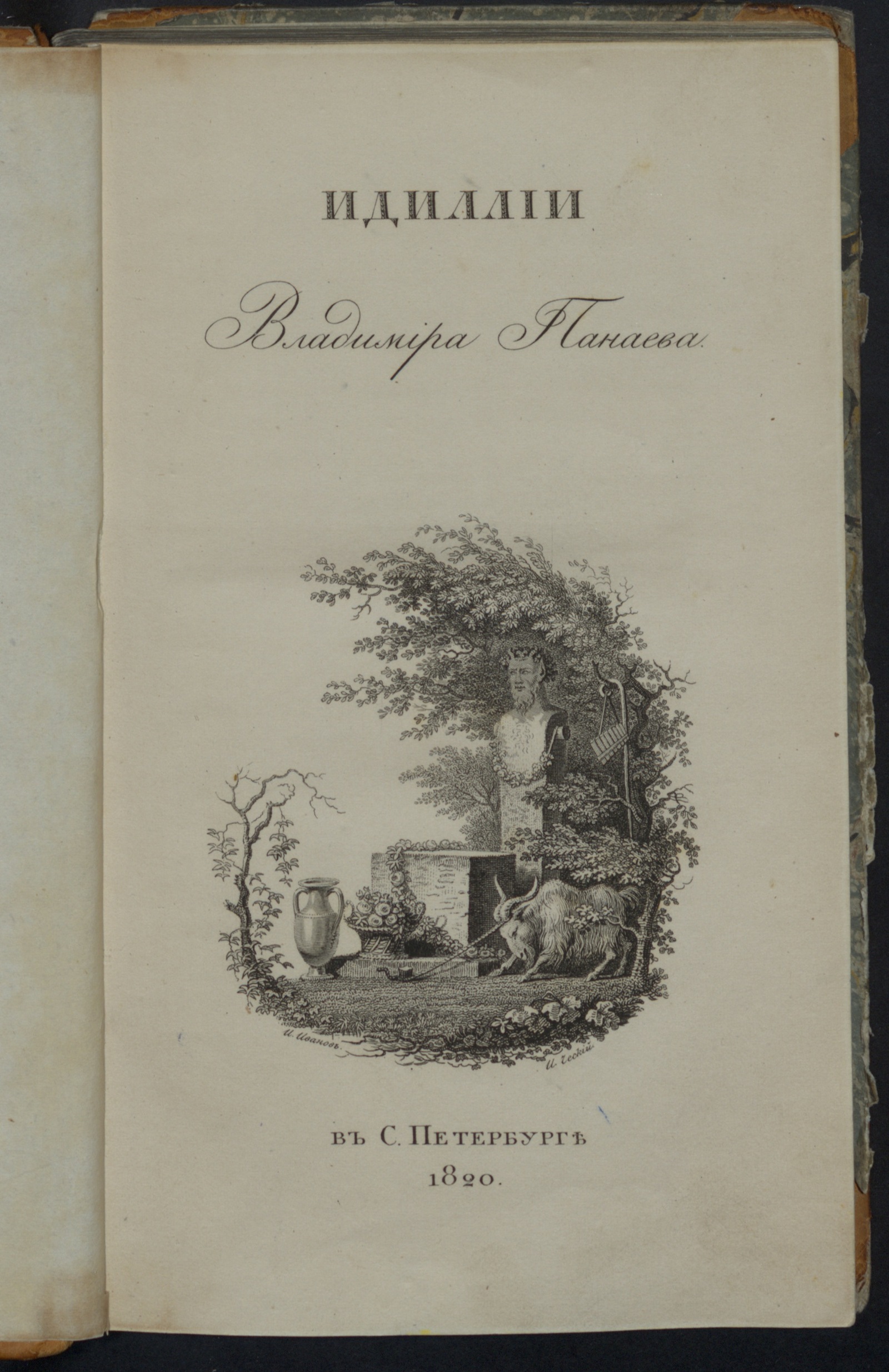 Изображение книги Идиллии