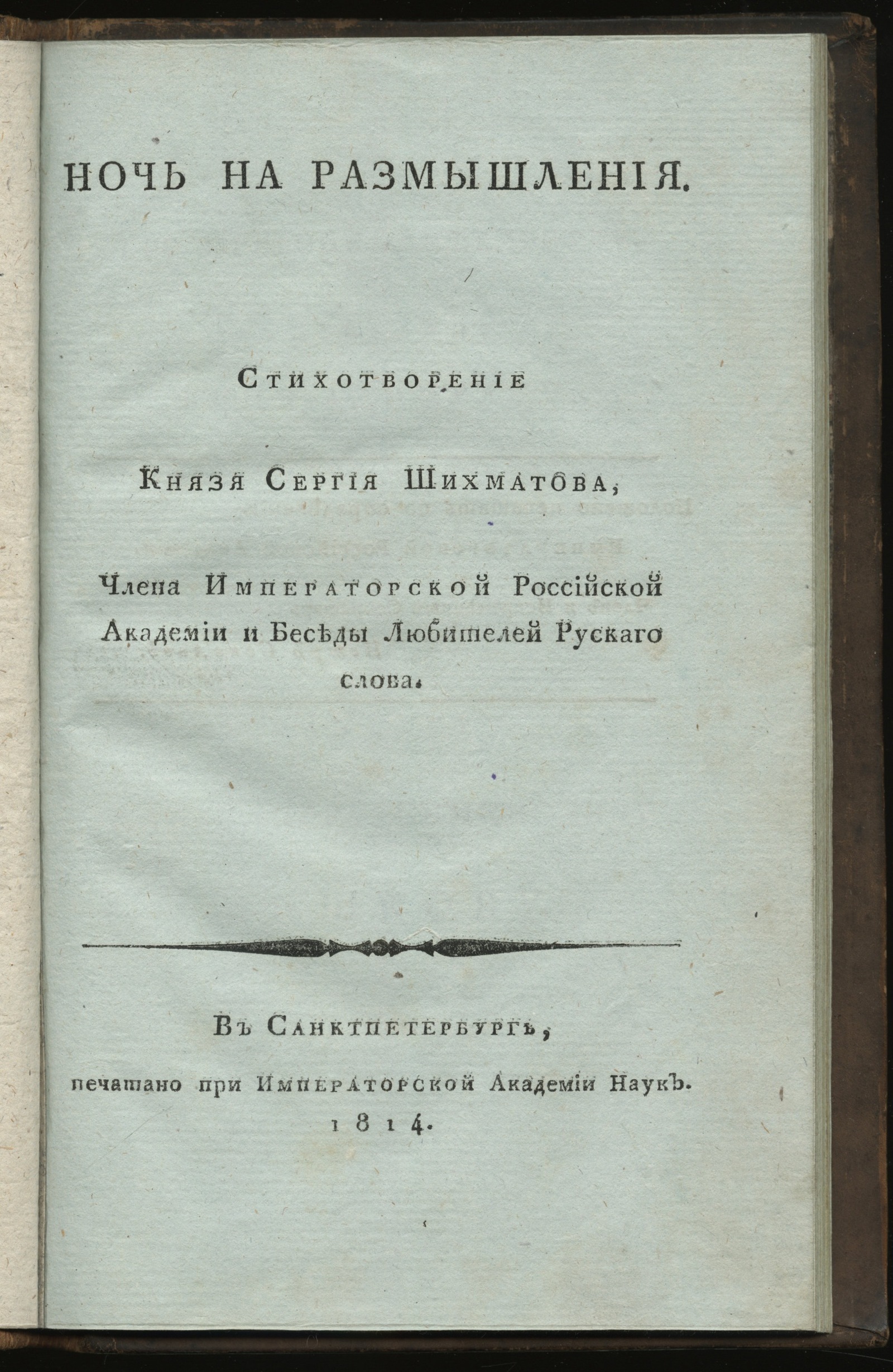 Изображение Ночь на размышления