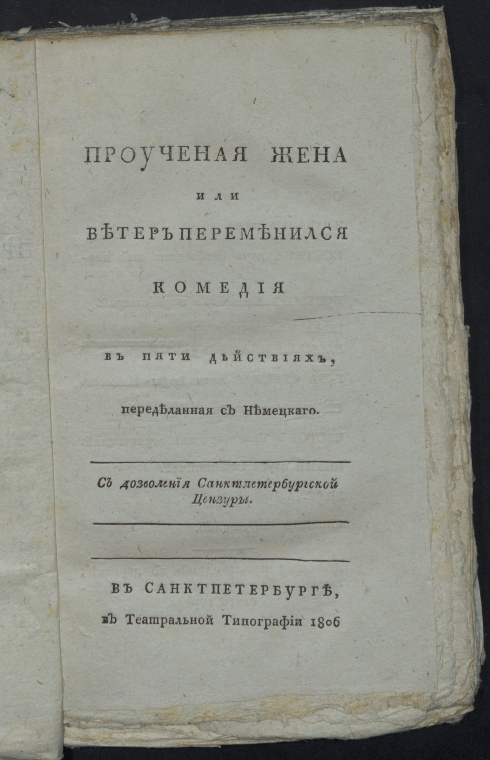 Изображение книги Проученая жена или Ветер переменился