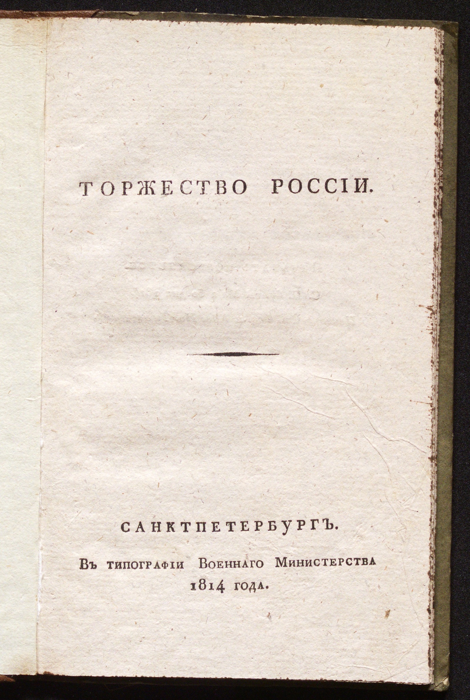 Изображение Торжество России