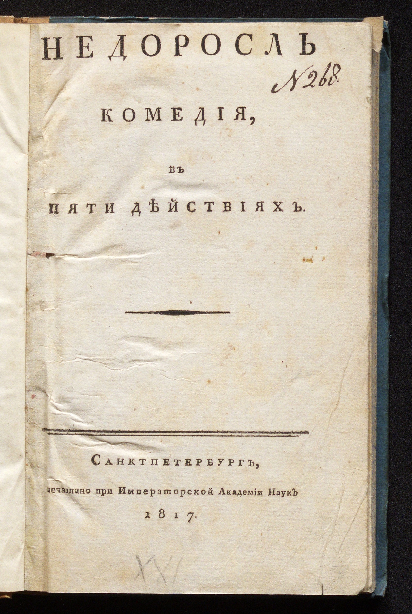 Изображение Недоросль