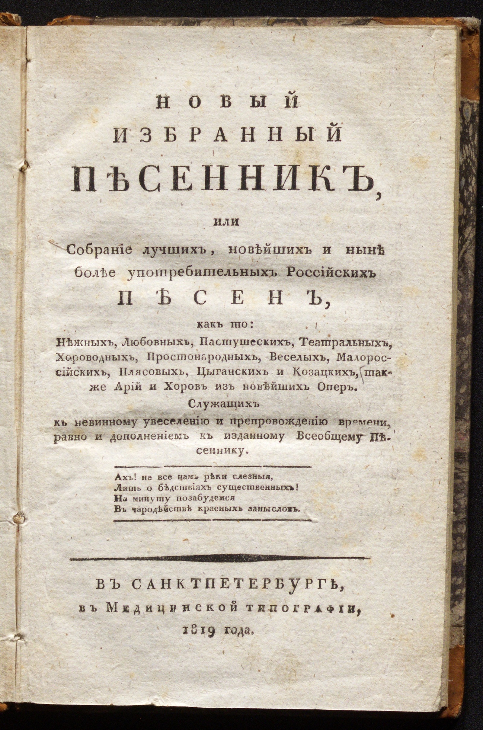 Изображение книги Новый избранный песенник