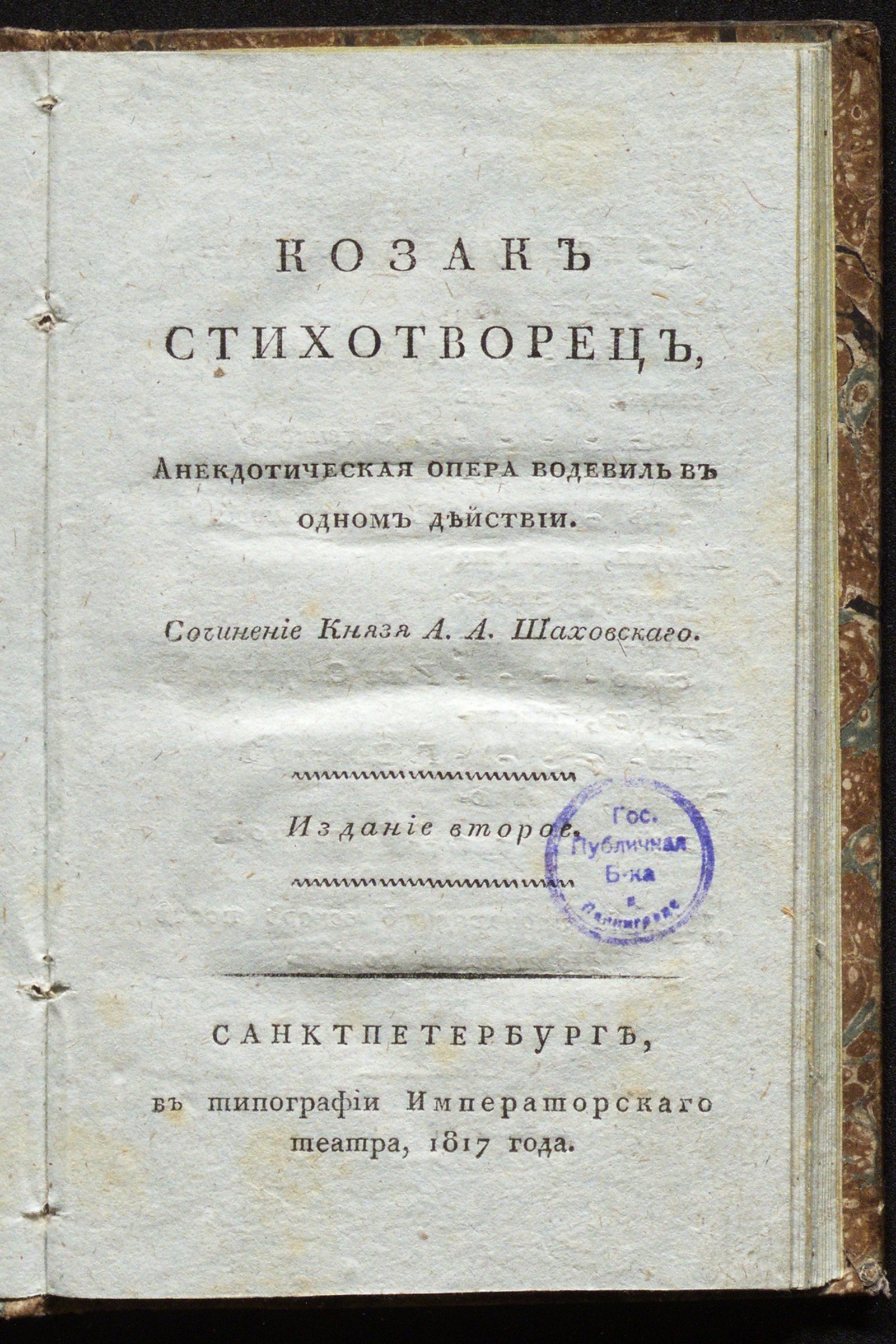 Изображение книги Козак стихотворец