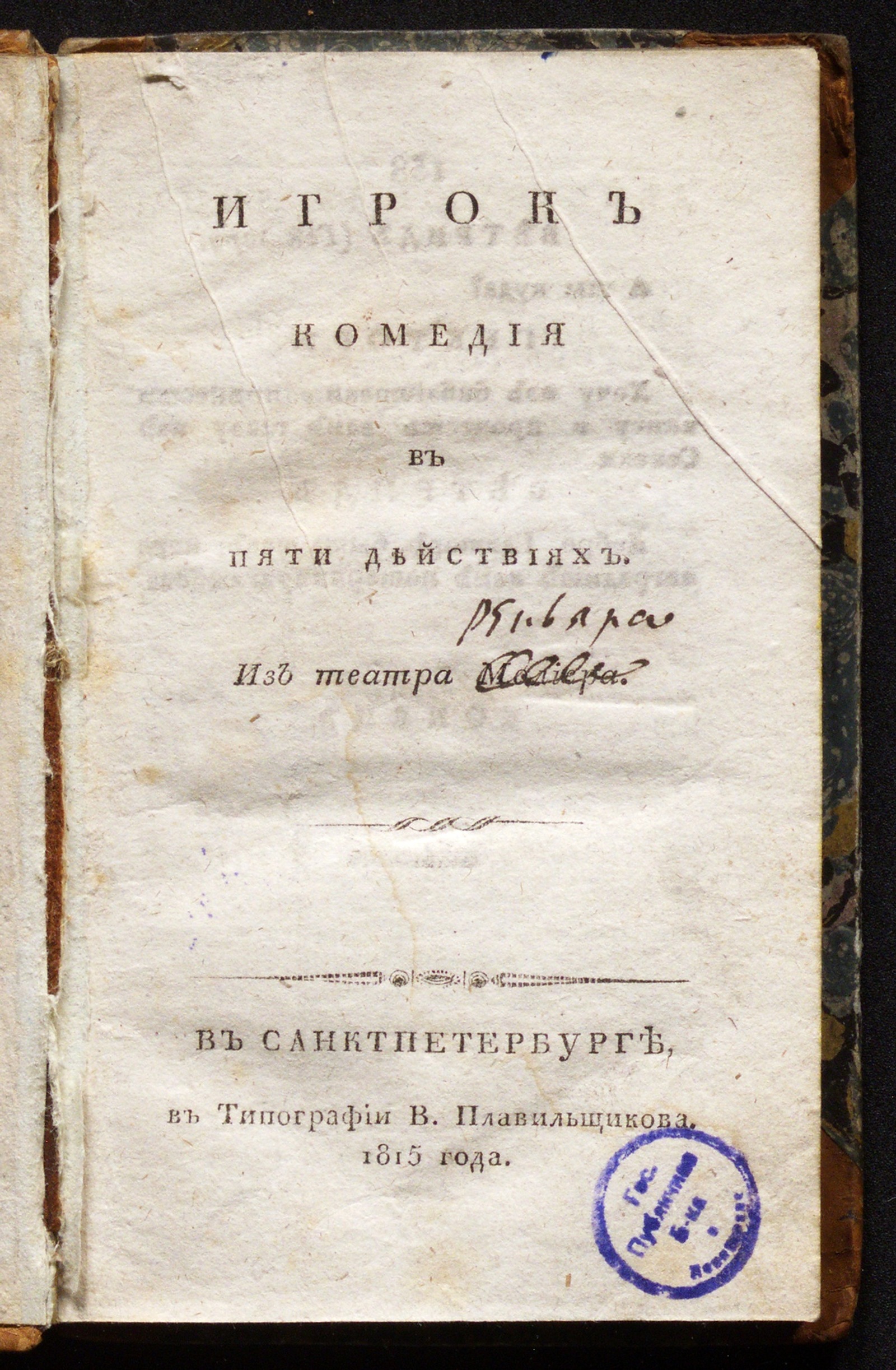 Изображение книги Игрок