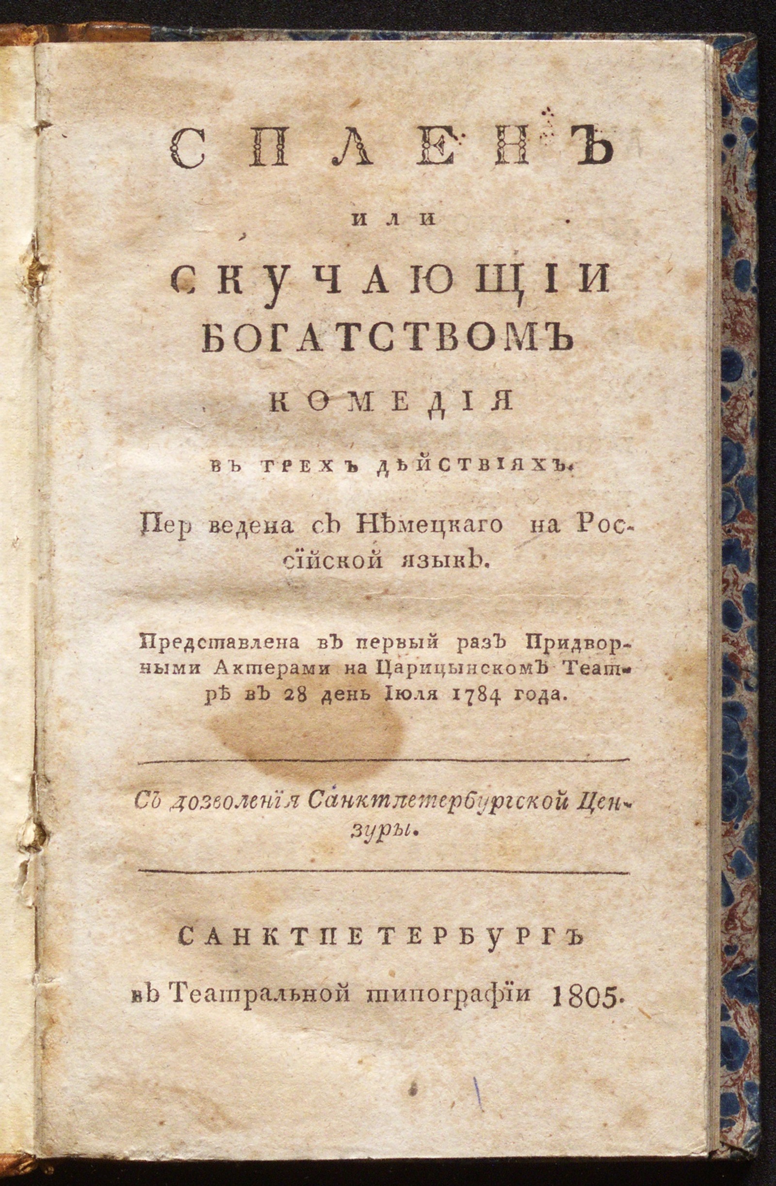 Изображение книги Сплен или Скучающий богатством