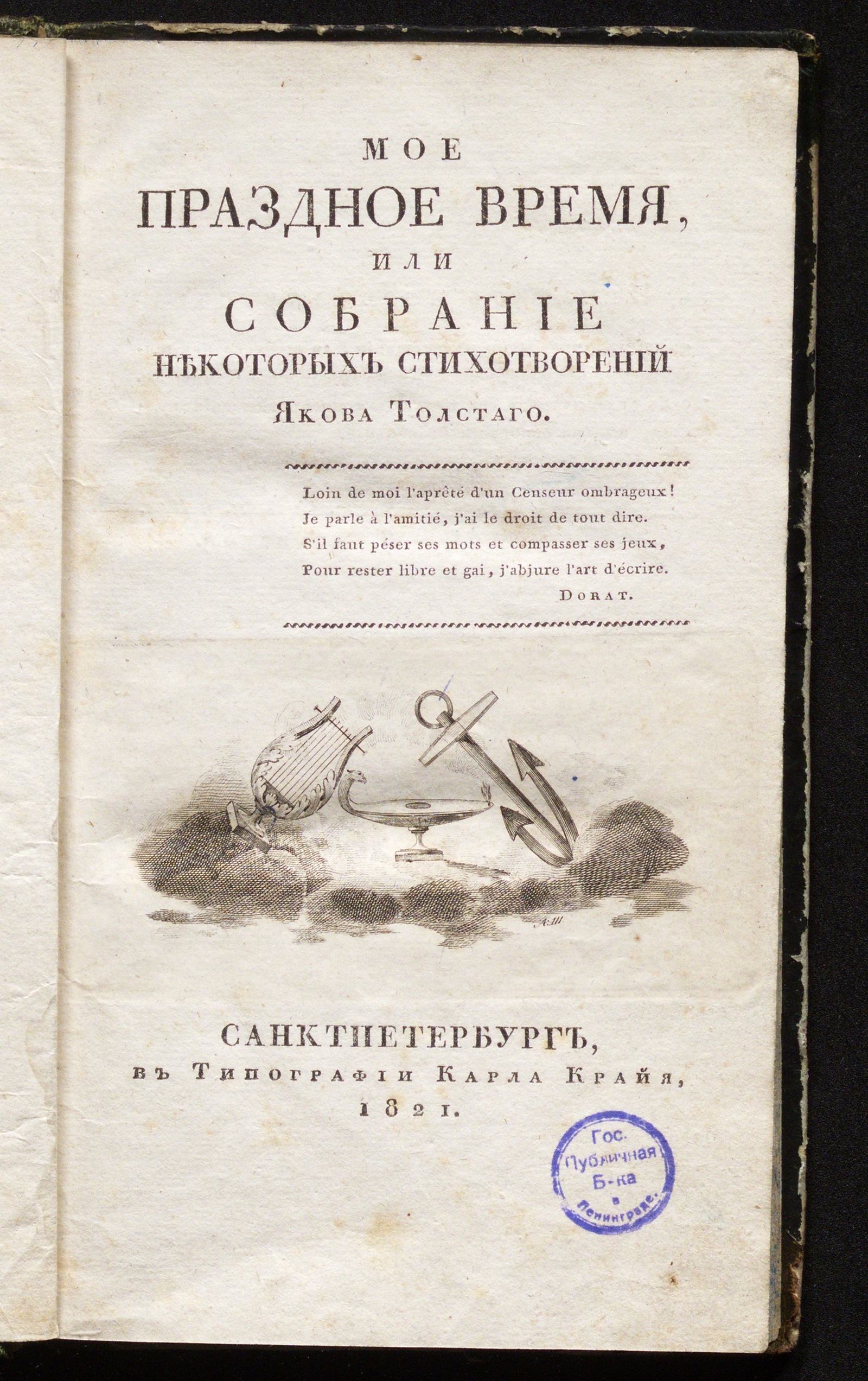 Изображение книги Мое праздное время или Собрание некоторых стихотворений