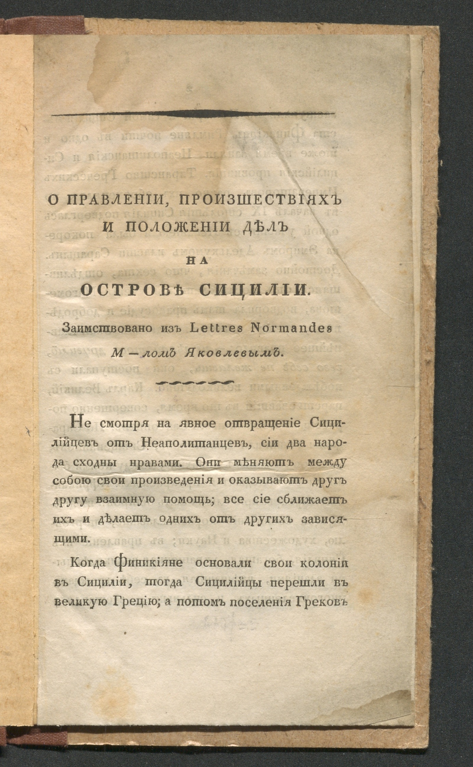 Изображение книги О правлении, произшествиях и положении дел на острове Сицилии