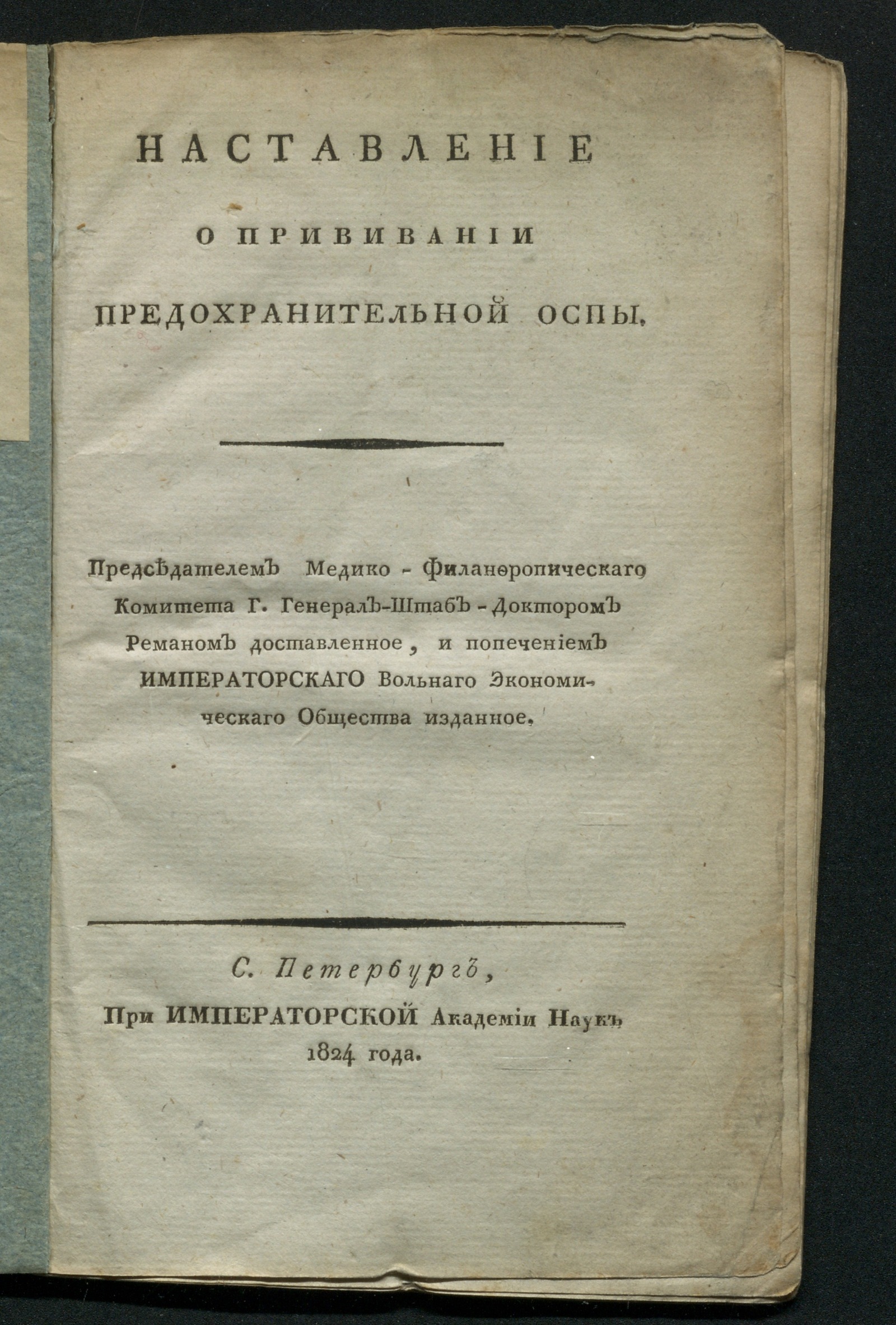 Изображение книги Наставление о прививании предохранительной оспы