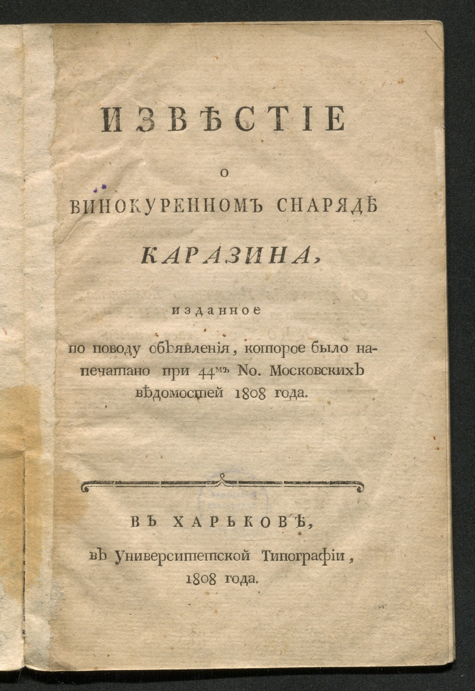 Изображение книги Известие о винокуренном снаряде Каразина