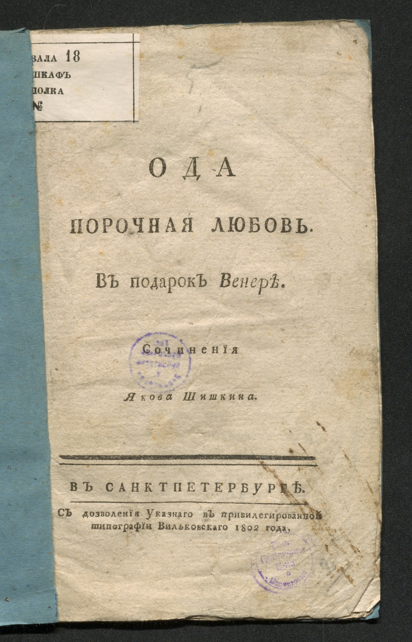 Изображение книги Ода Порочная любовь