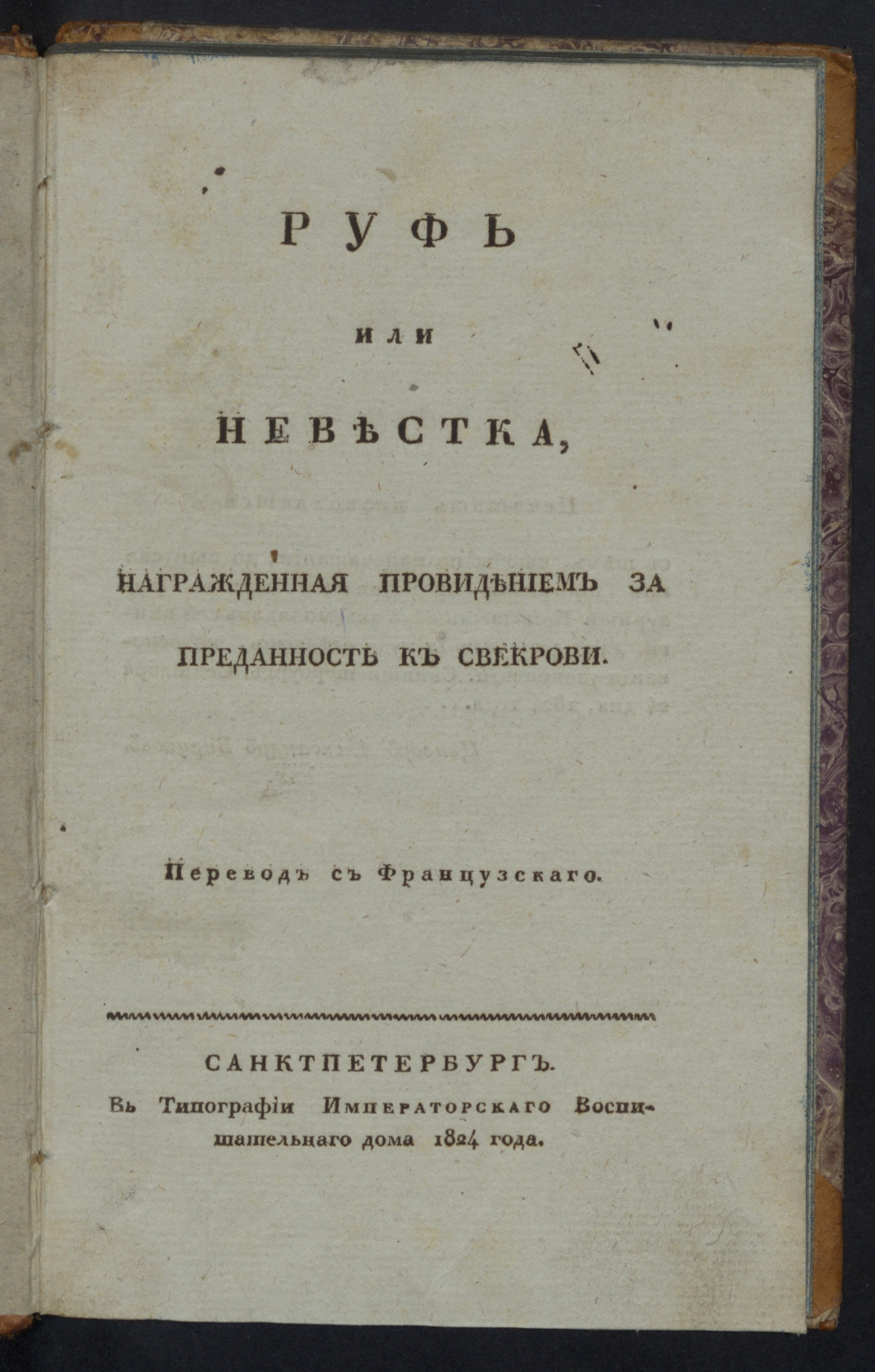 Изображение Руфь или Невестка, награжденная провидением за преданность к свекрови