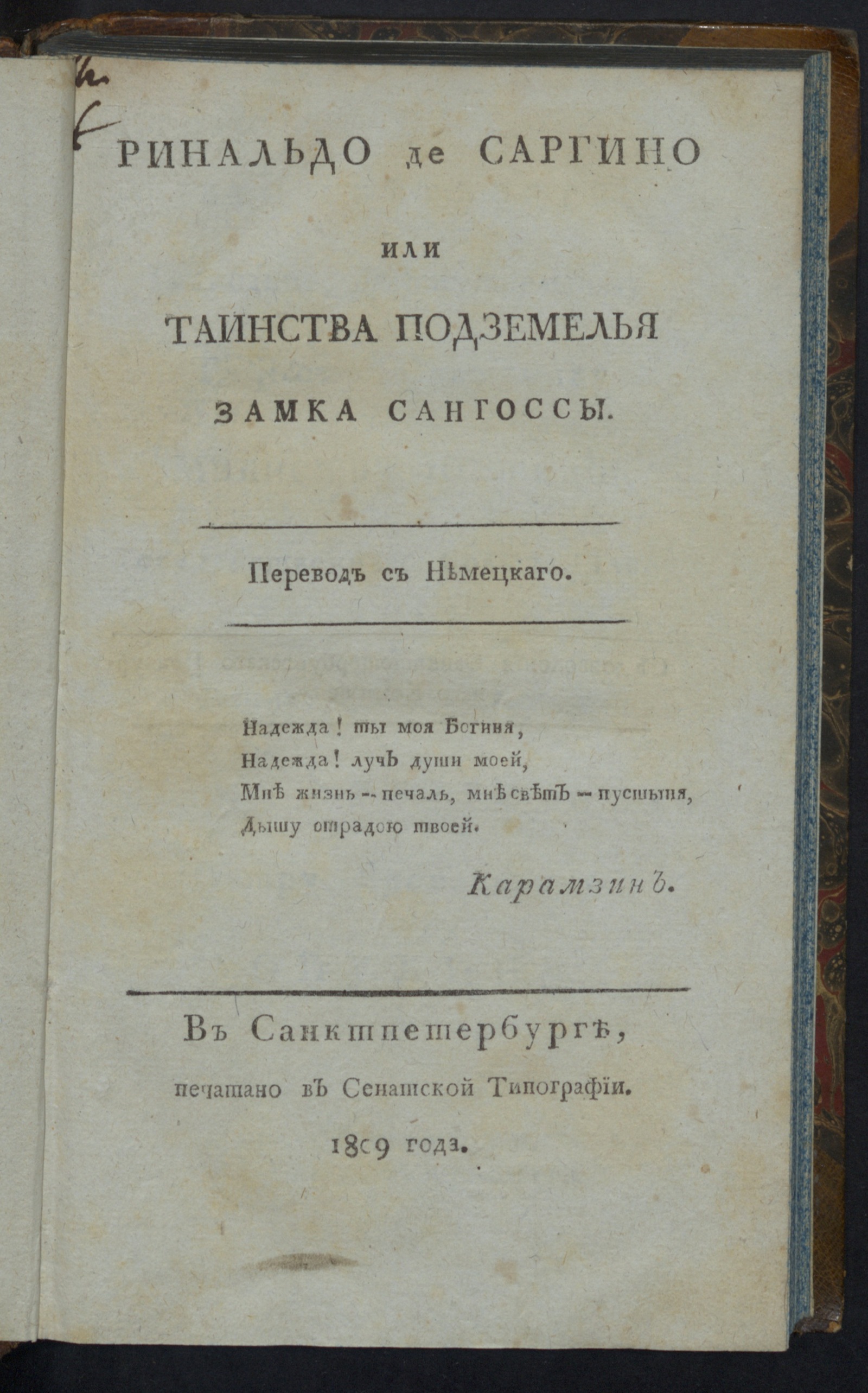 Изображение книги Ринальдо де Саргино или Таинства подземелья замка Сангоссы