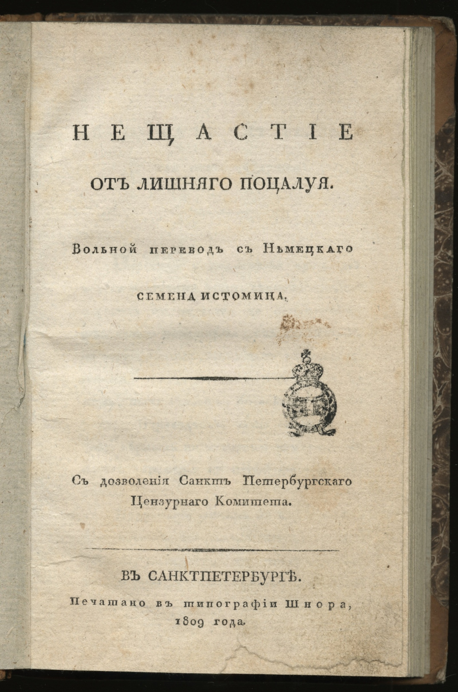 Изображение книги Несчастие от лишнего поцелуя