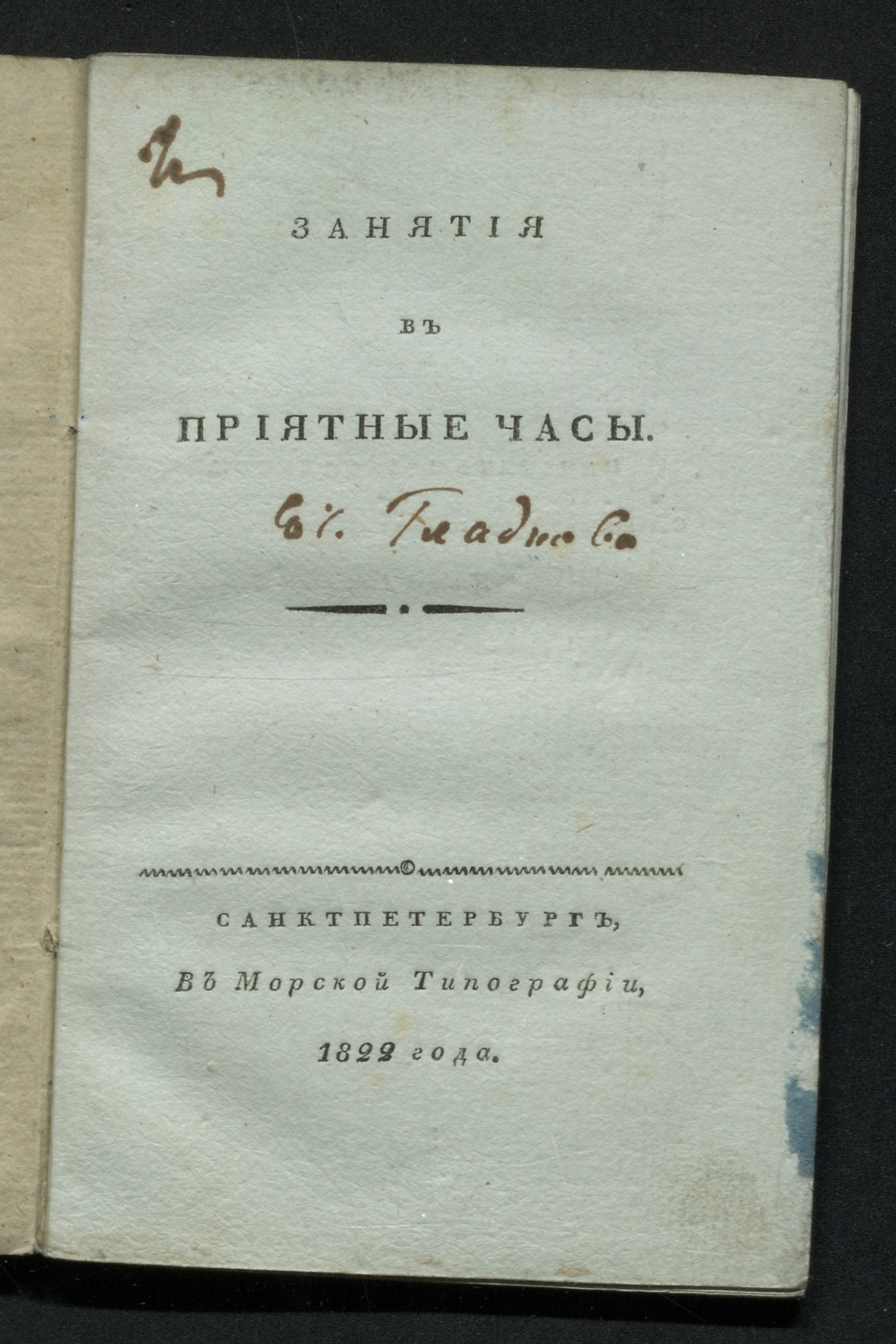 Изображение книги Занятия в приятные часы