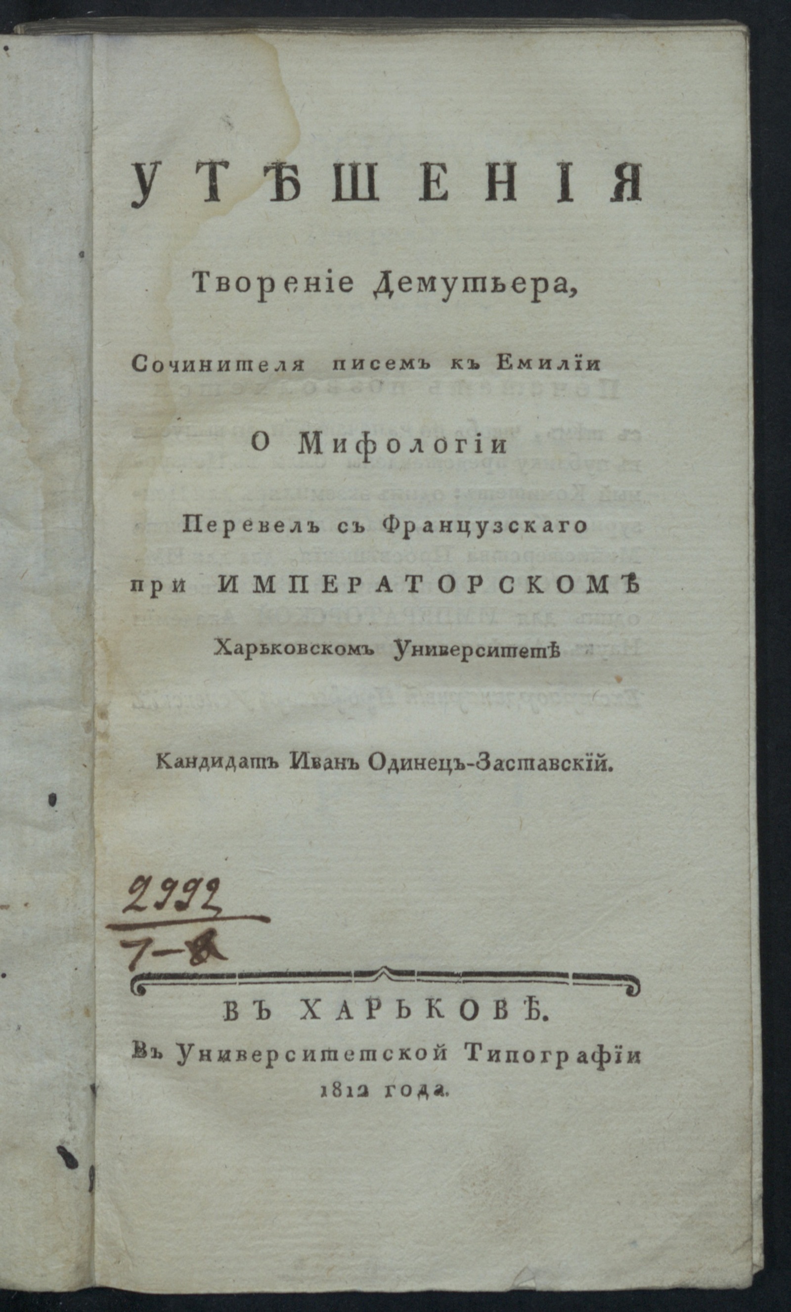 Изображение Утешения