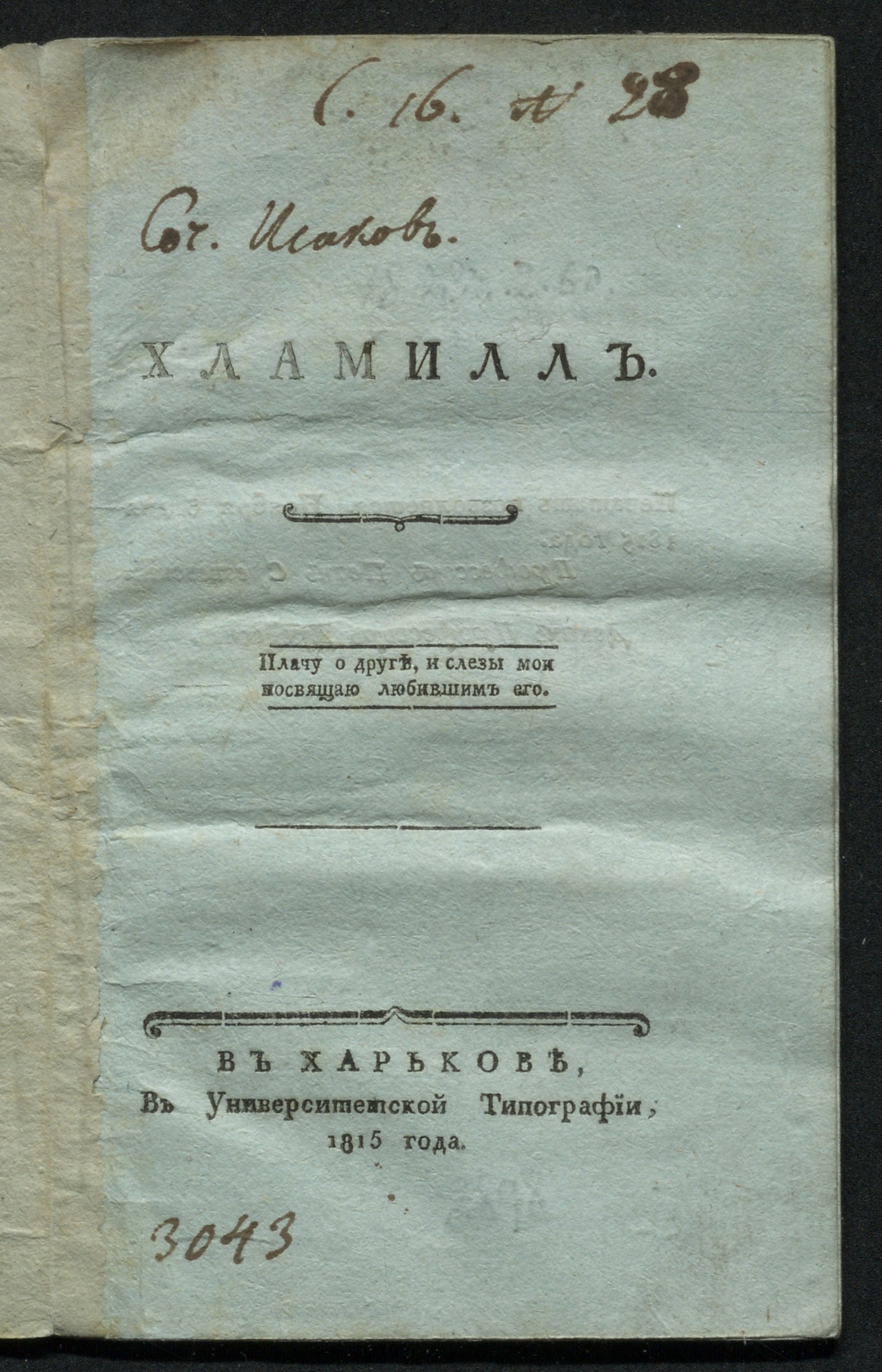 Изображение книги Хламилл
