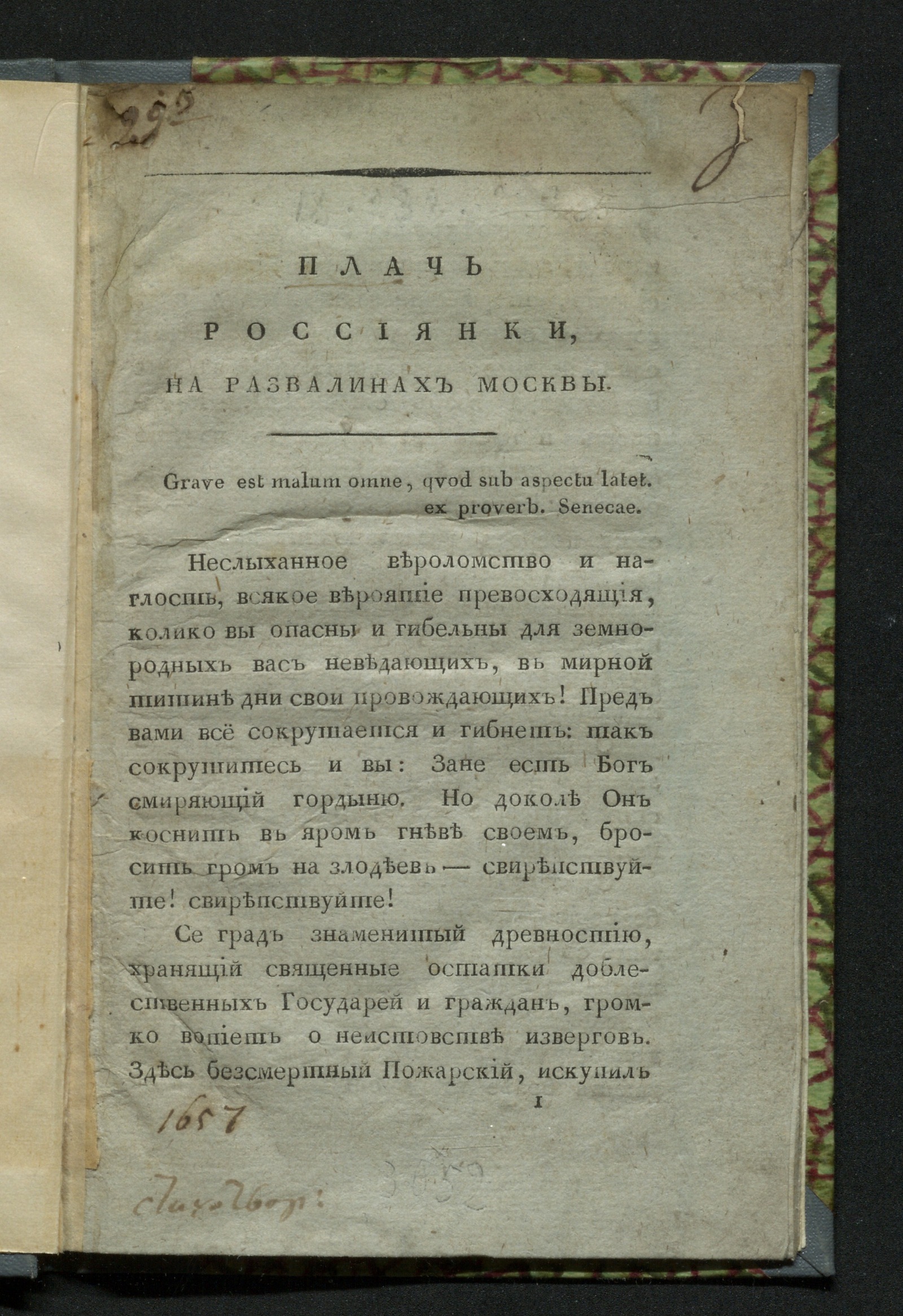Изображение книги Плач россиянки, на развалинах Москвы