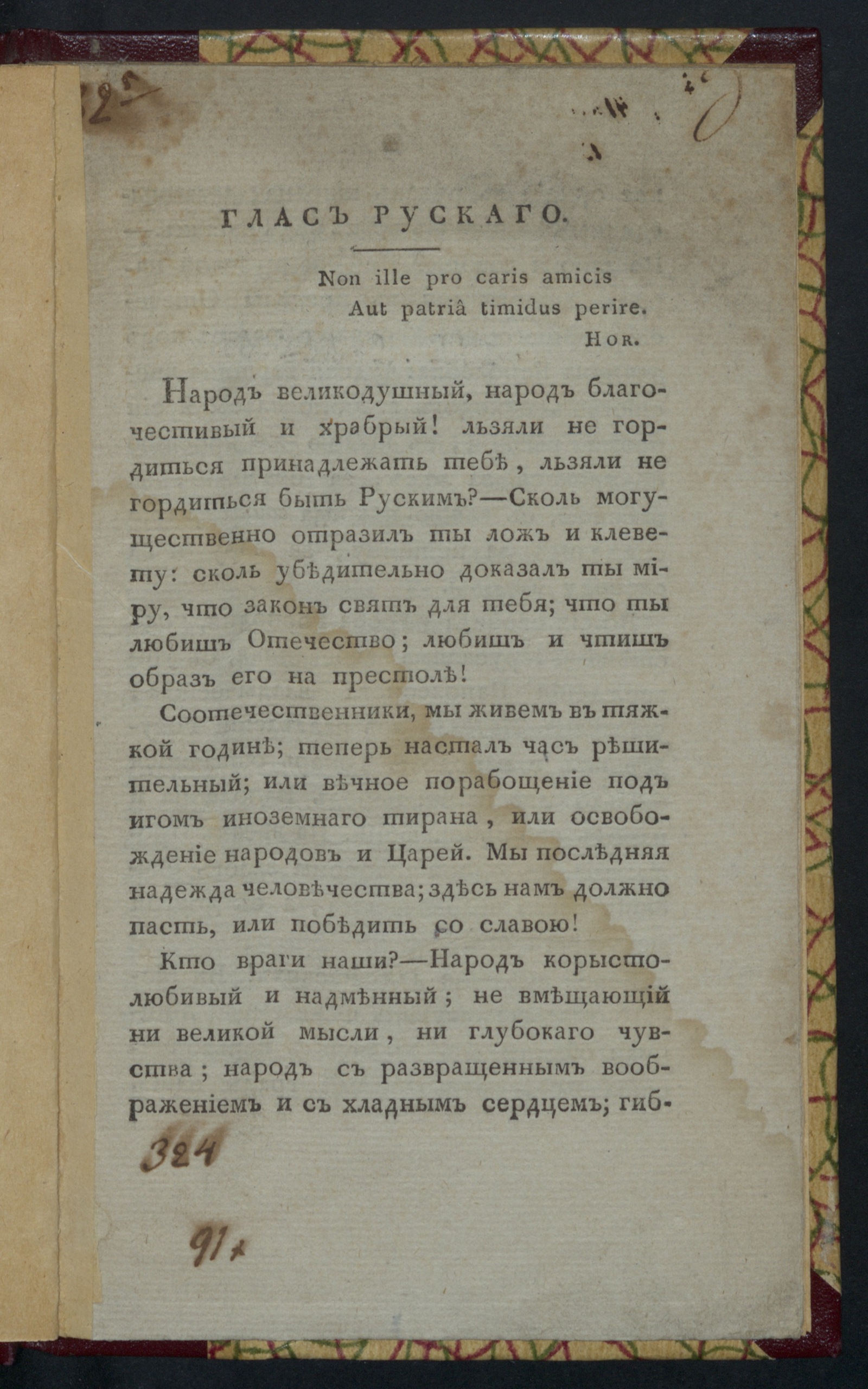 Изображение книги Глас русского