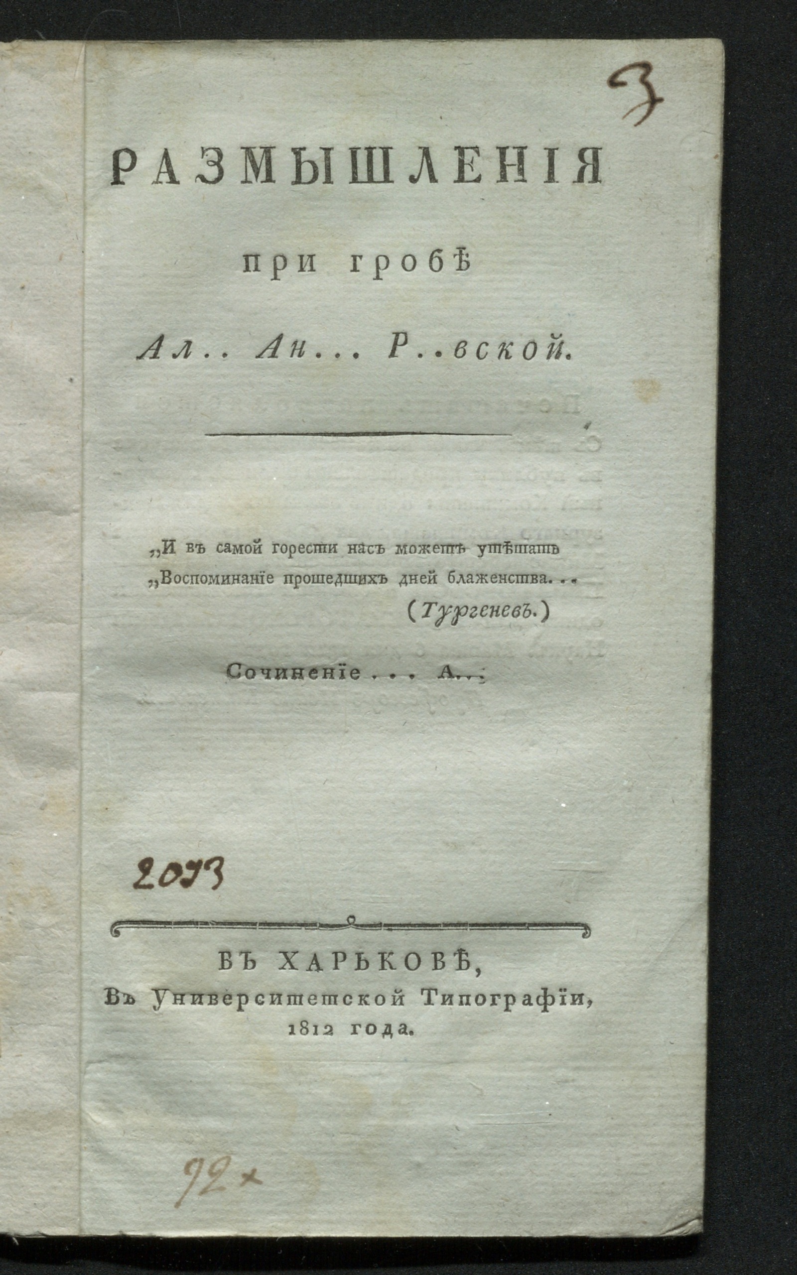 Изображение книги Размышления при гробе Ал.. Ан... Р..вской