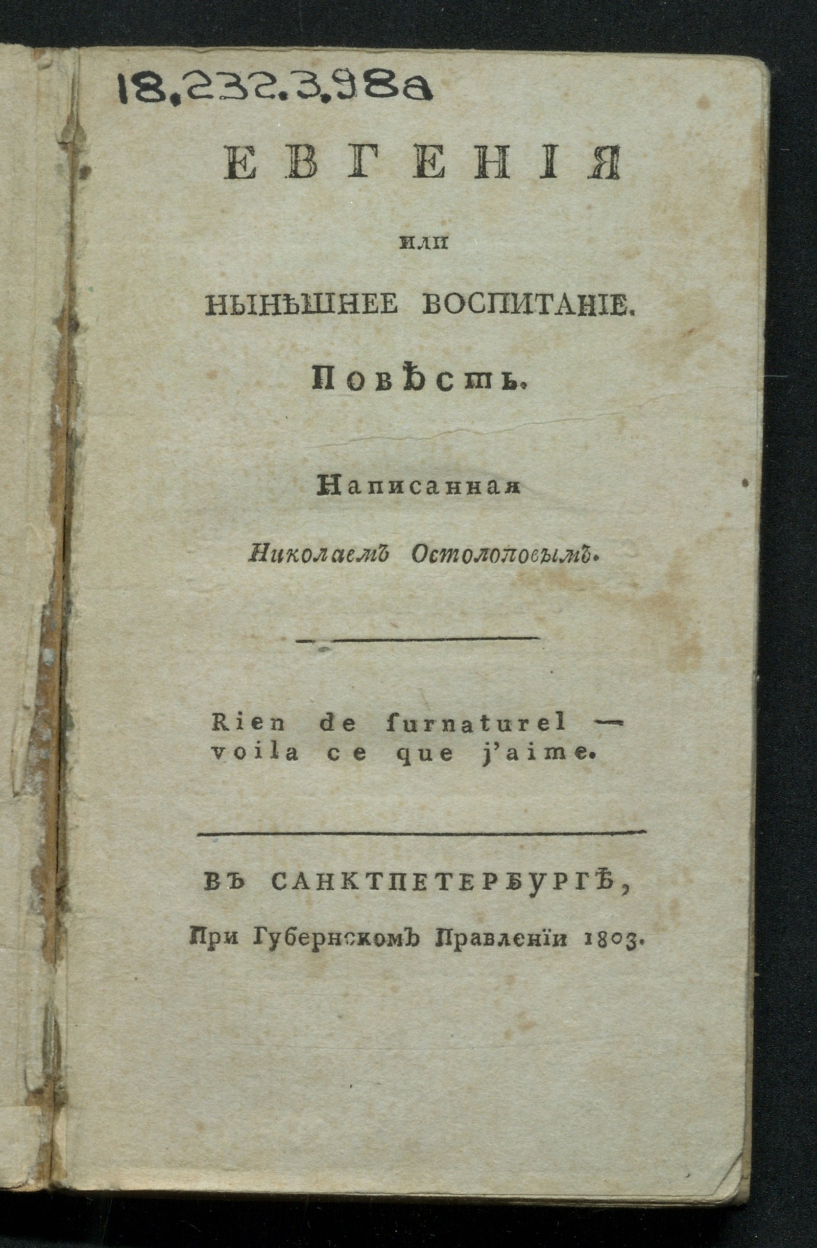 Изображение книги Евгения или Нынешнее воспитание