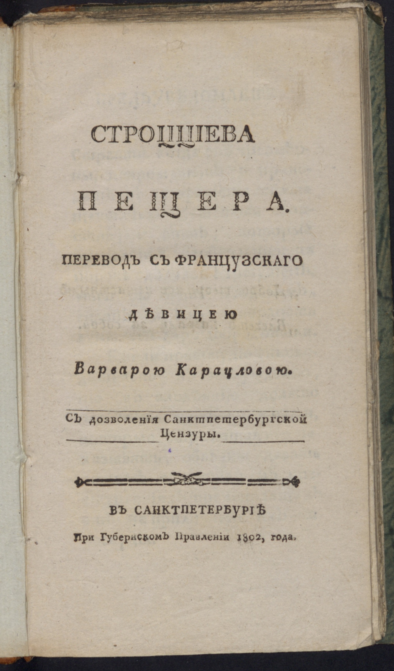 Изображение книги Строцциева пещера