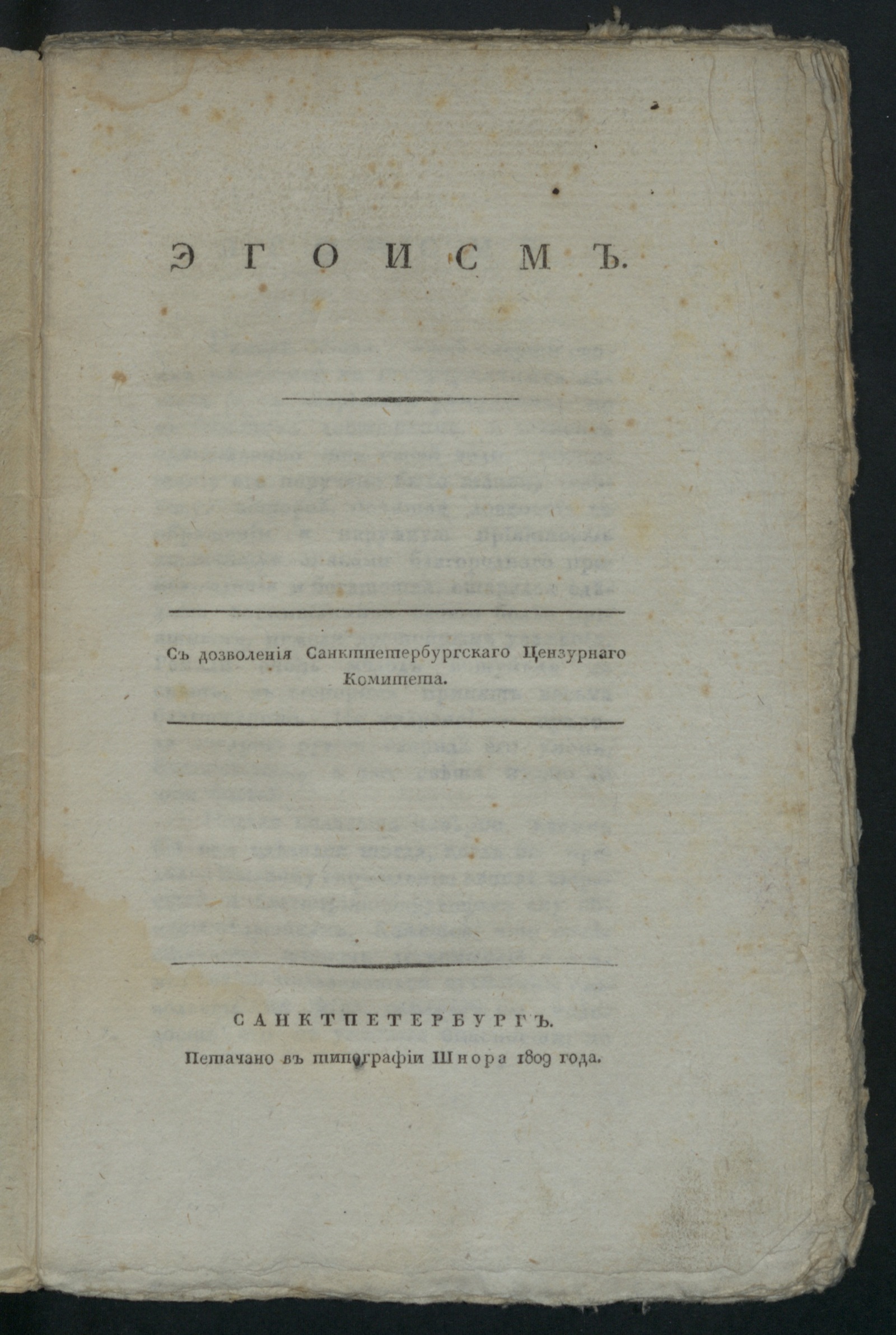 Изображение книги Эгоизм