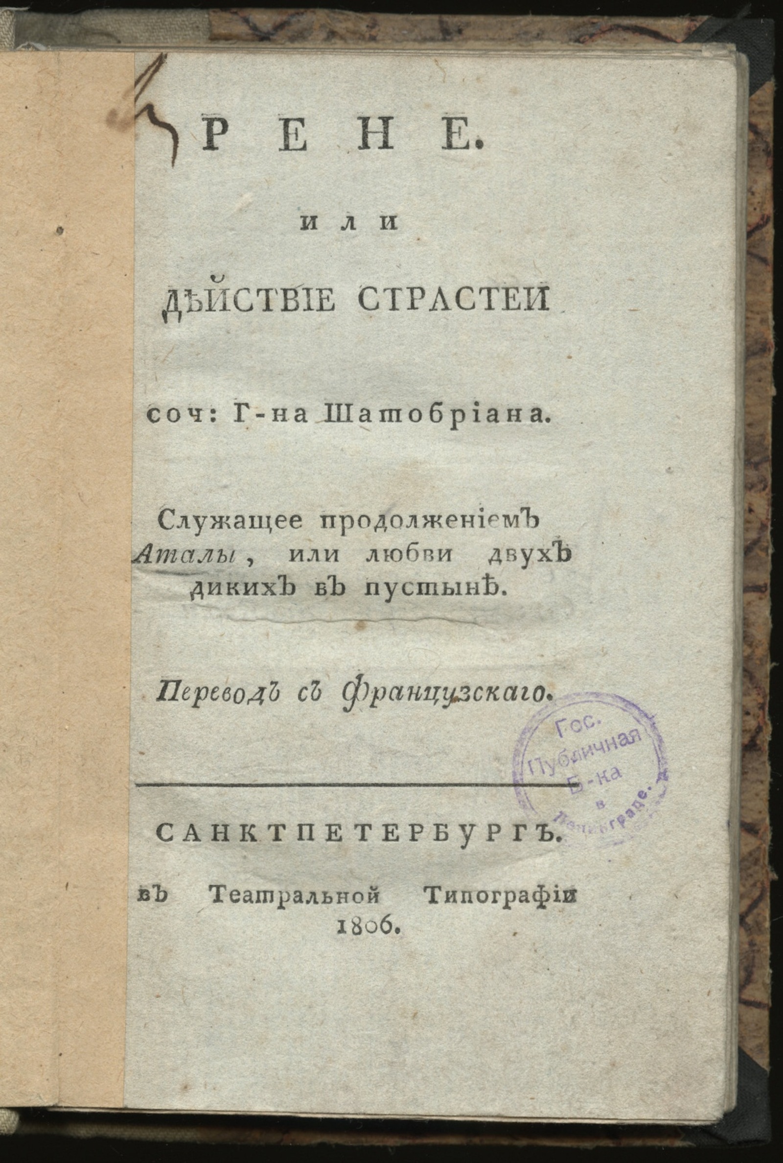 Изображение Рене, или Действие страстей