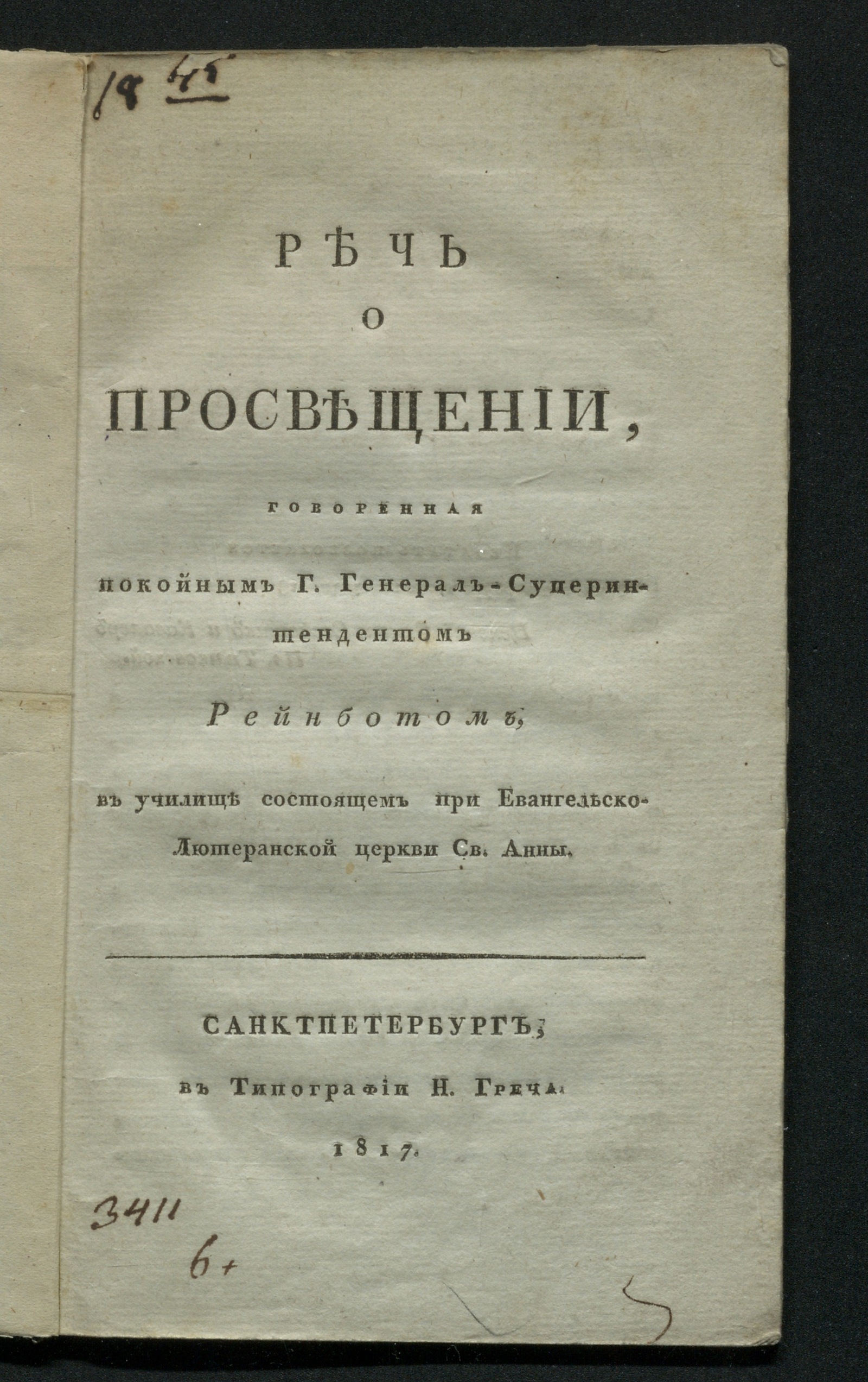 Изображение Речь о просвещении