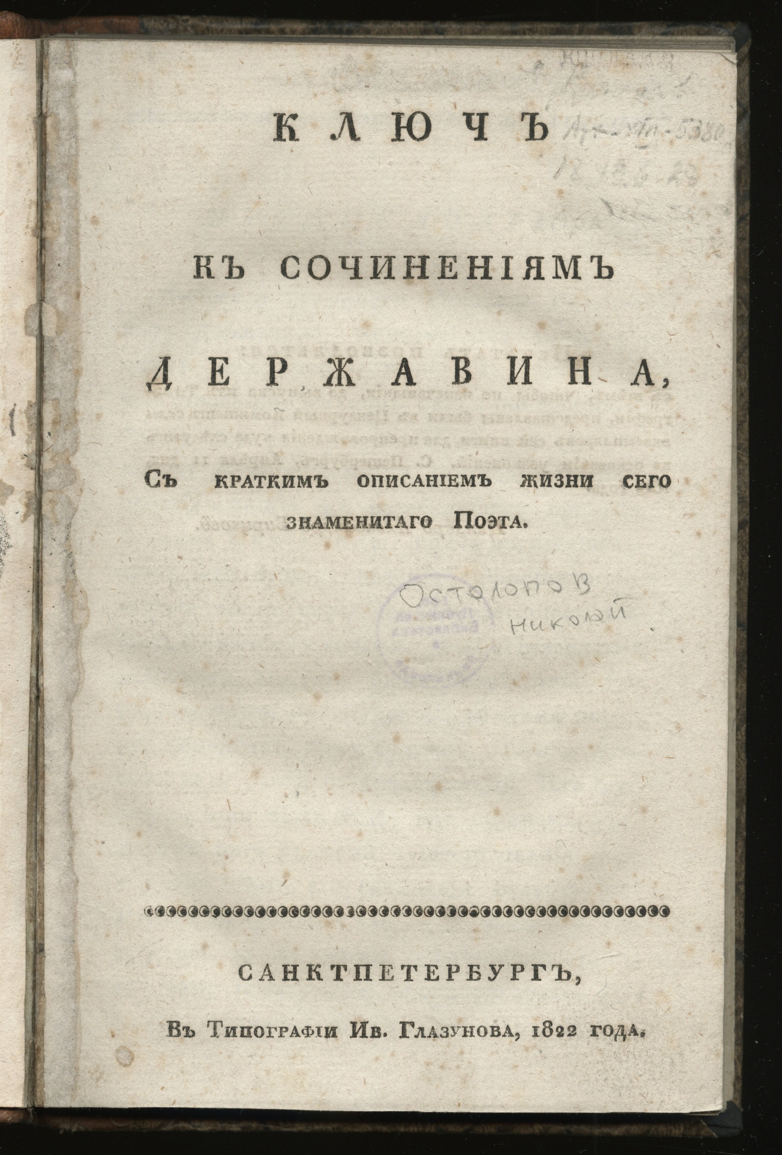 Изображение книги Ключ к сочинениям Державина